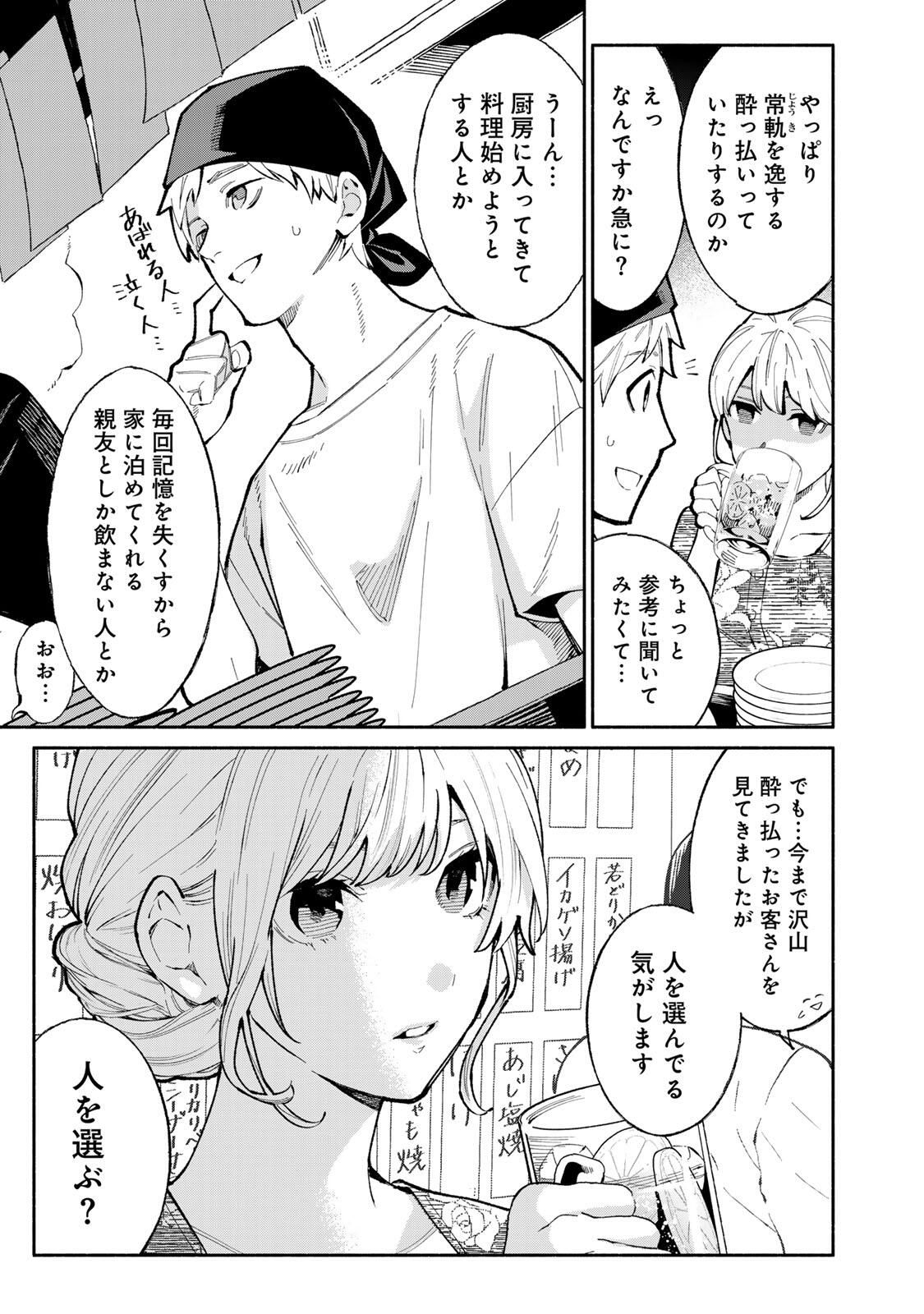 Read TACHINOMI LADY Chapter 49 [High Quality / Full] - Page 13 - nicomanga.com