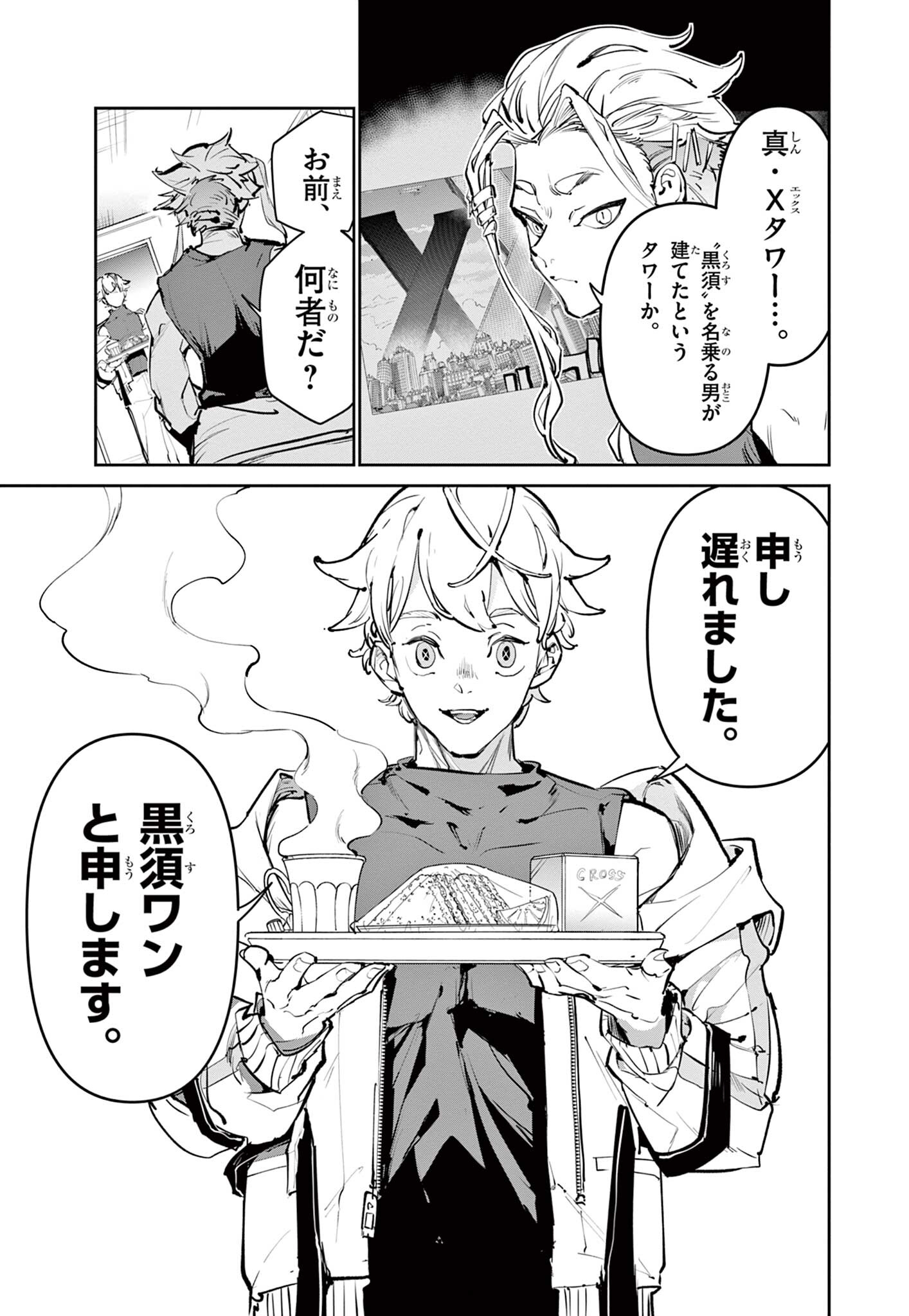 Read BEYBLADE X Chapter 32.1 [High Quality / Full] - Page 13 - nicomanga.com