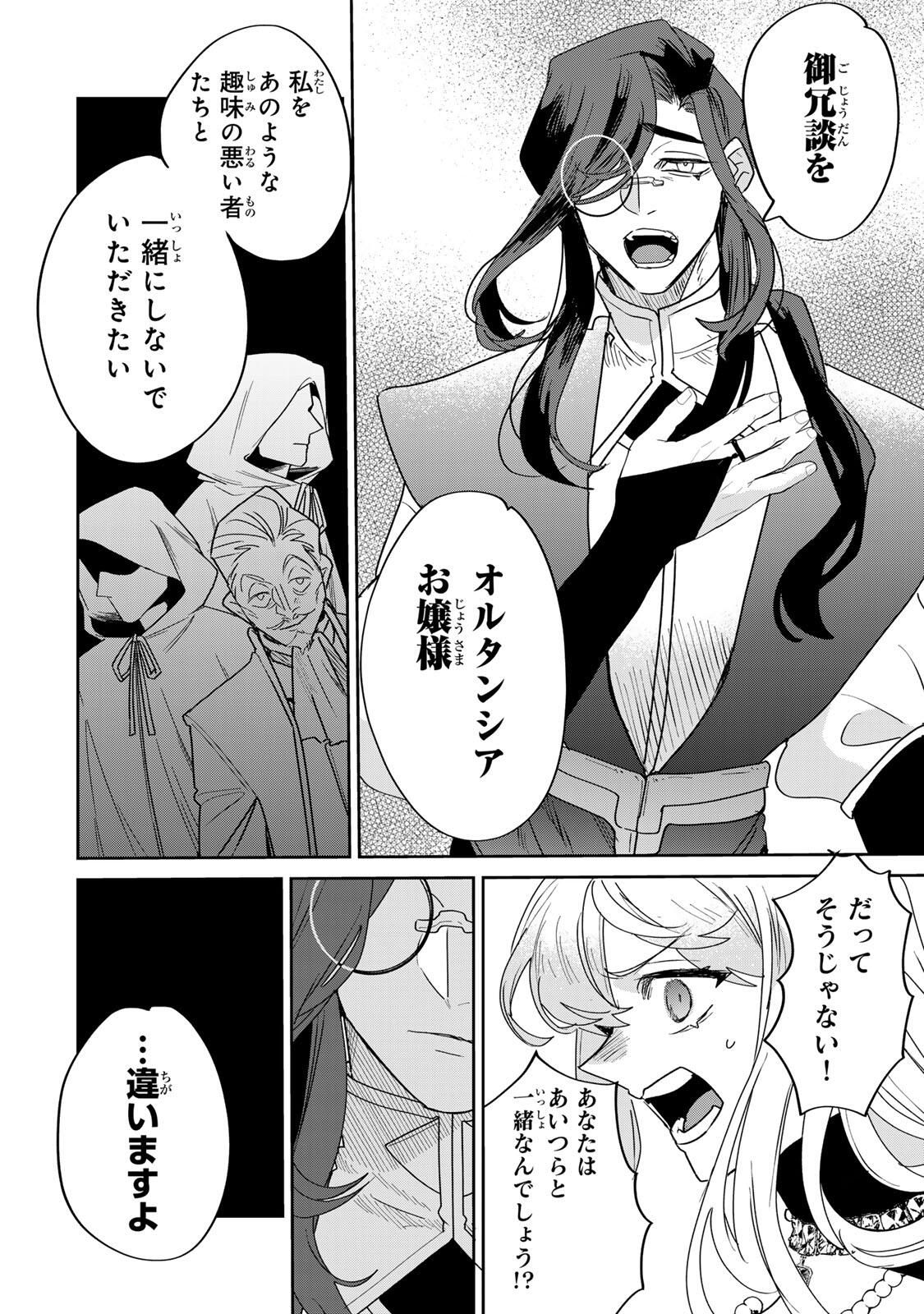 SHI NI MODORI NO SACHIUSU REIJOU, KONSE DE WA SAIKYOU LAST BOSS OGIKEI-SAMA NI DEKIAISARETEMASU Chapter 37.1 page 14 - nihonkuni.com