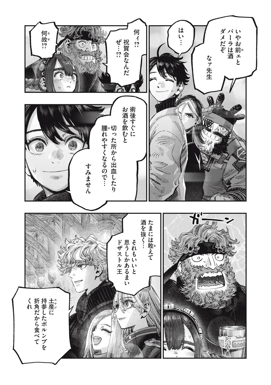 KOUDO NI HATTATSU SHITA IGAKU WA MAHOU TO KUBETSU GA TSUKANAI Chapter 36.2 page 14 - nihonkuni.com