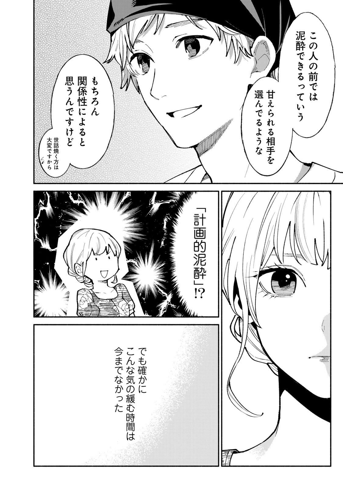 Read TACHINOMI LADY Chapter 49 [High Quality / Full] - Page 14 - nicomanga.com