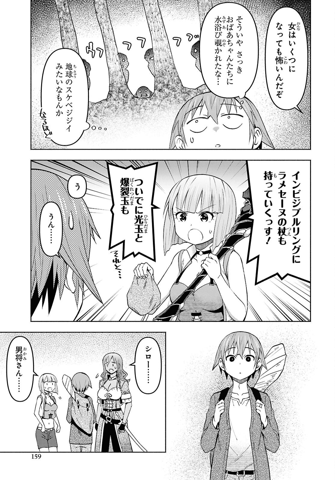 DUNGEON TOU DE YADOYA WO YAROU! SOUZOU MAHOU WO MORATTA ORE NO HOSOUDE HANJOUKI (MANGA) Chap 55 - Pic 3