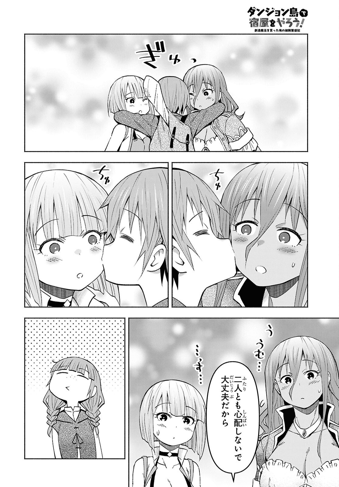 DUNGEON TOU DE YADOYA WO YAROU! SOUZOU MAHOU WO MORATTA ORE NO HOSOUDE HANJOUKI (MANGA) Chap 55 - Pic 4