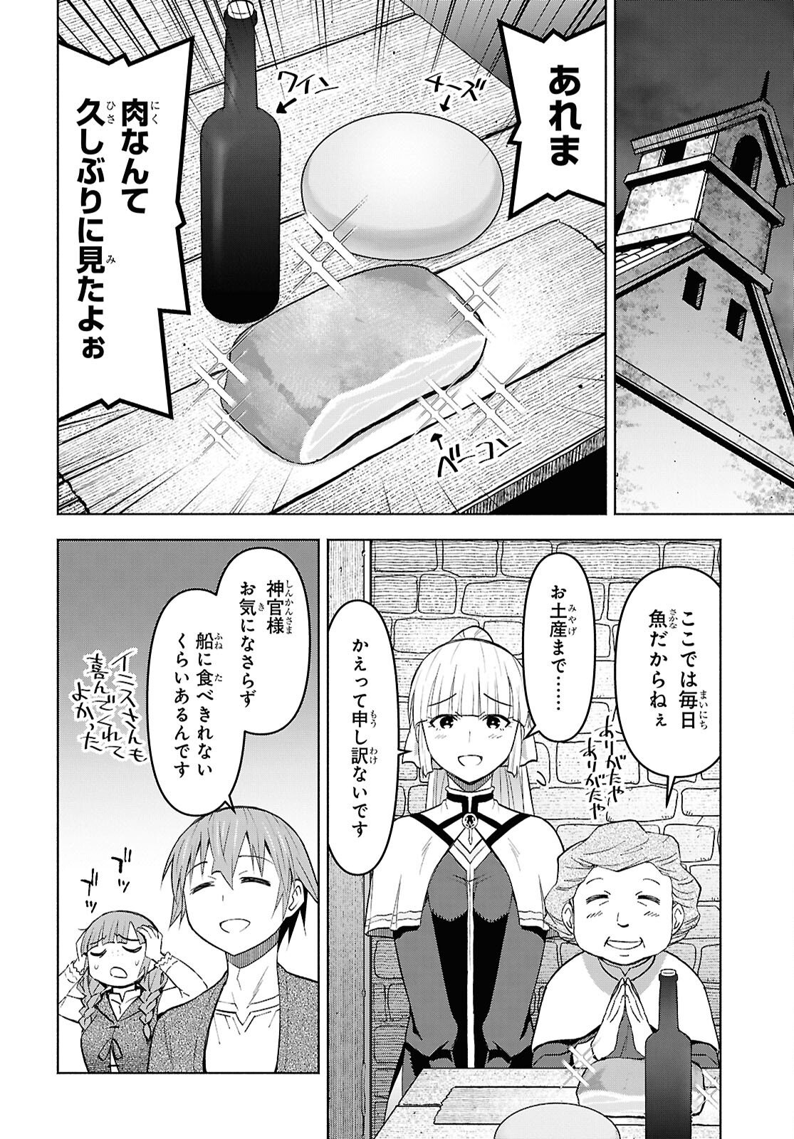 DUNGEON TOU DE YADOYA WO YAROU! SOUZOU MAHOU WO MORATTA ORE NO HOSOUDE HANJOUKI (MANGA) Chap 55 - Pic 6
