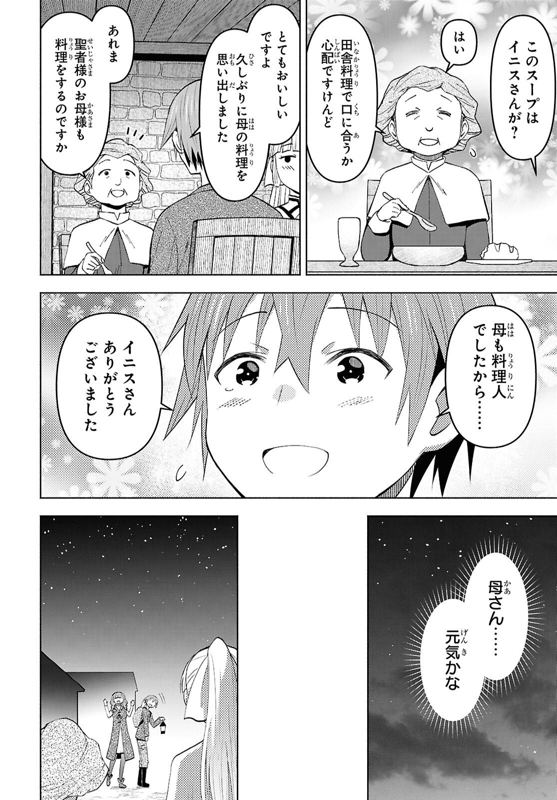 DUNGEON TOU DE YADOYA WO YAROU! SOUZOU MAHOU WO MORATTA ORE NO HOSOUDE HANJOUKI (MANGA) Chap 55 - Pic 8
