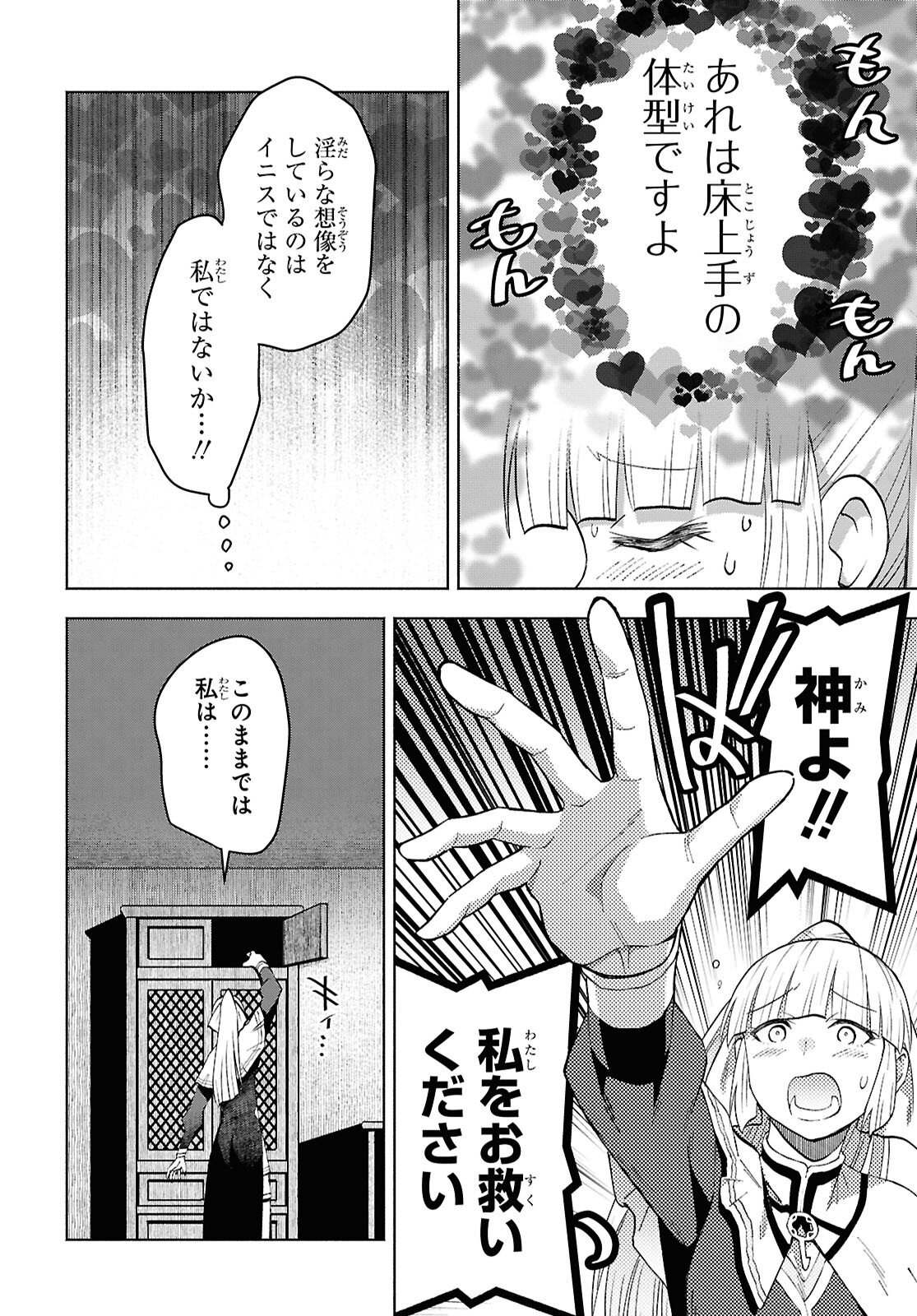 DUNGEON TOU DE YADOYA WO YAROU! SOUZOU MAHOU WO MORATTA ORE NO HOSOUDE HANJOUKI (MANGA) Chap 55 - Pic 12