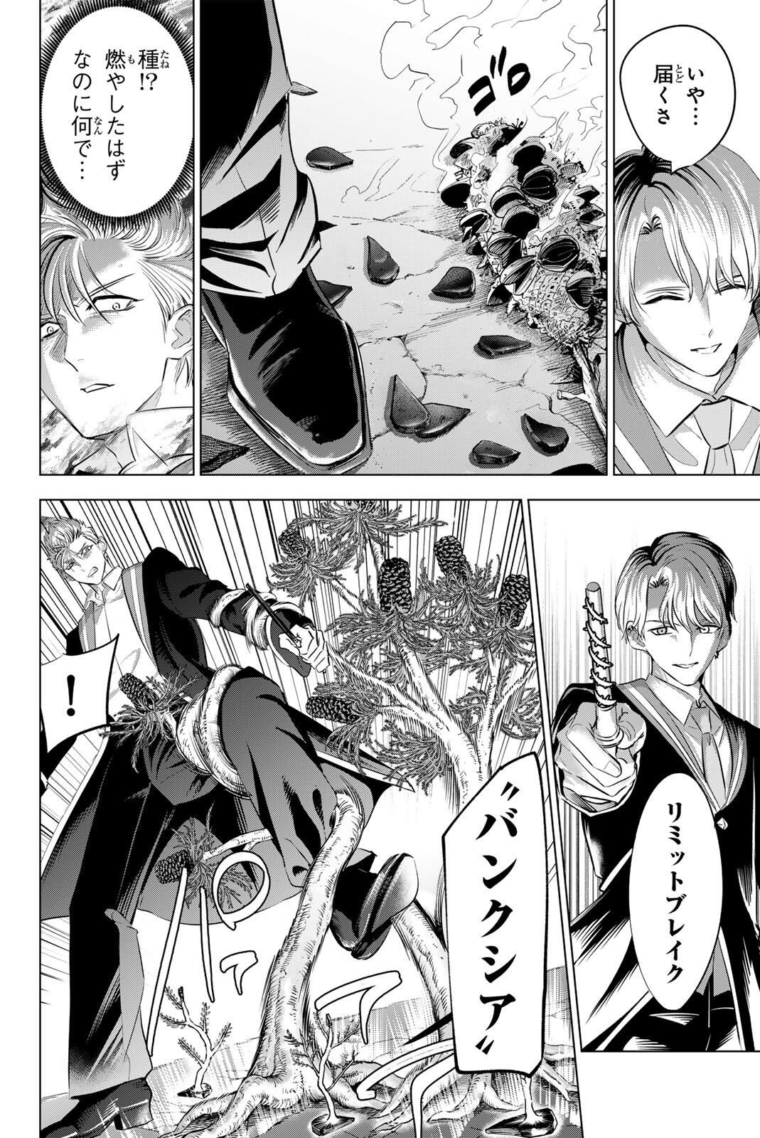 KURONEKO TO MAJOU NO KYOUSHITSU Chapter 101 page 16 - nihonkuni.com
