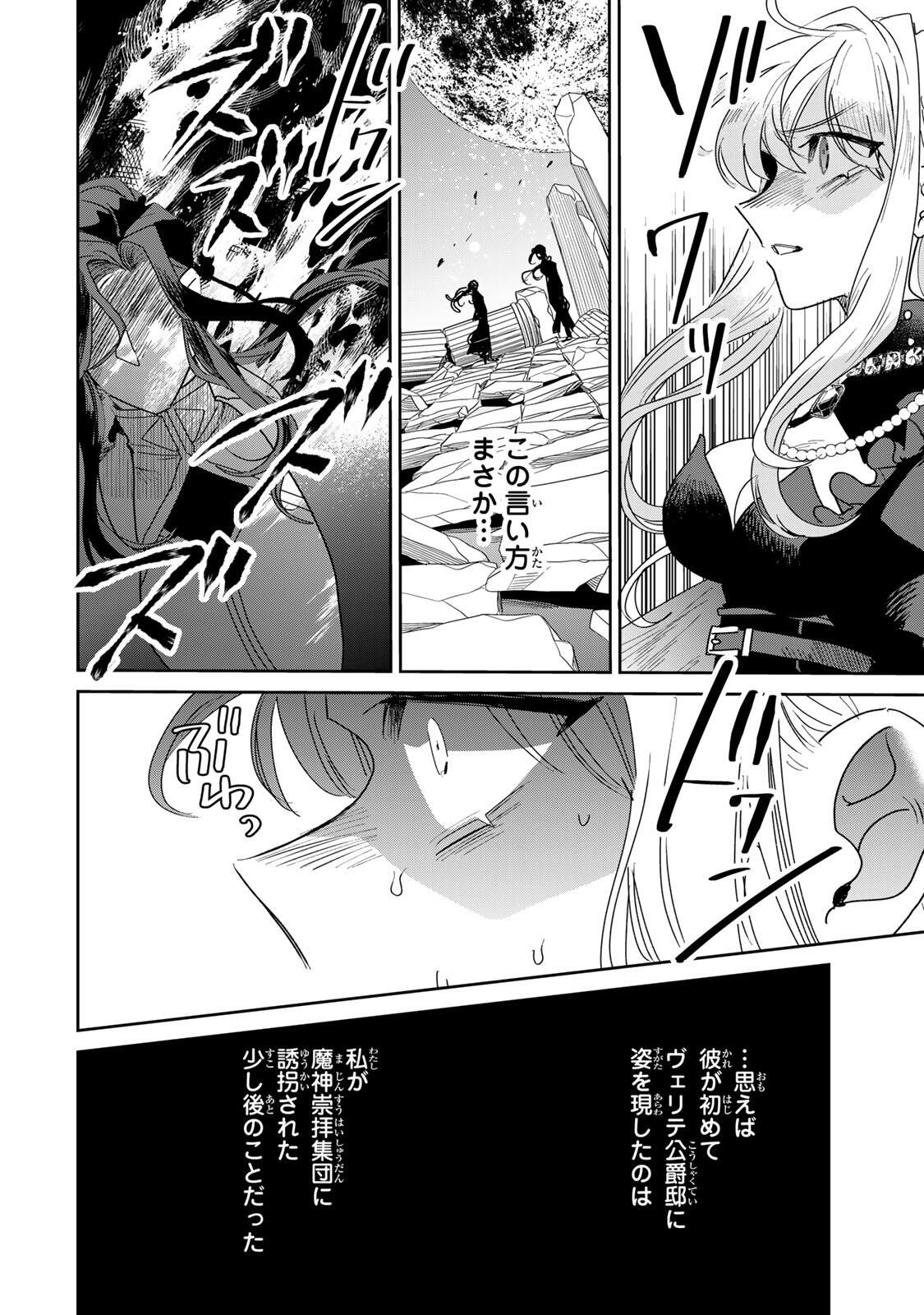 SHI NI MODORI NO SACHIUSU REIJOU, KONSE DE WA SAIKYOU LAST BOSS OGIKEI-SAMA NI DEKIAISARETEMASU Chapter 37.1 page 16 - nihonkuni.com
