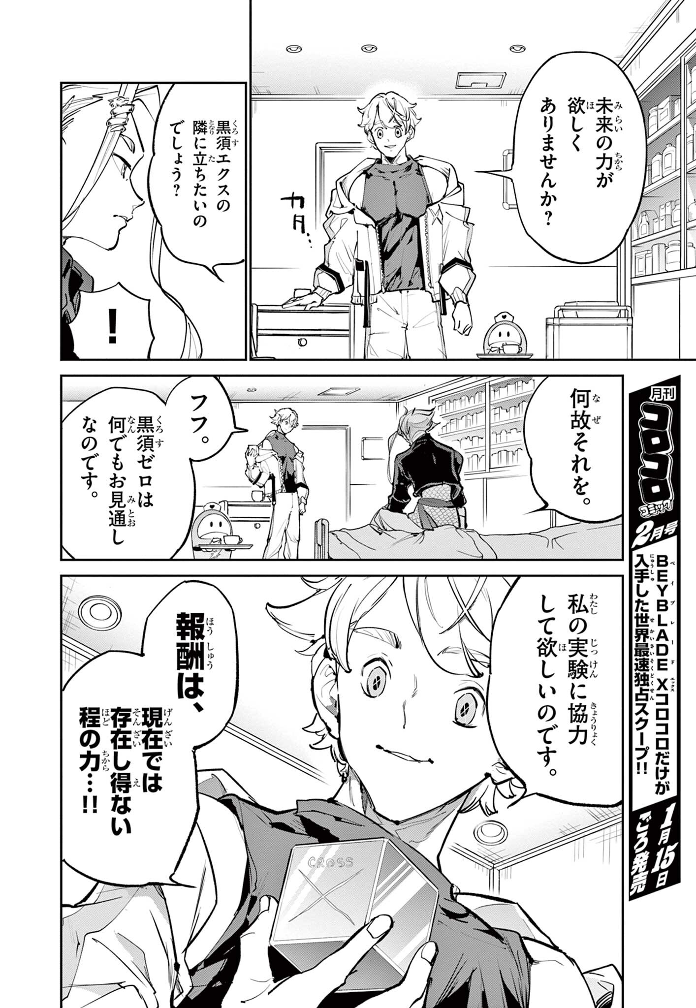 Read BEYBLADE X Chapter 32.1 [High Quality / Full] - Page 16 - nicomanga.com