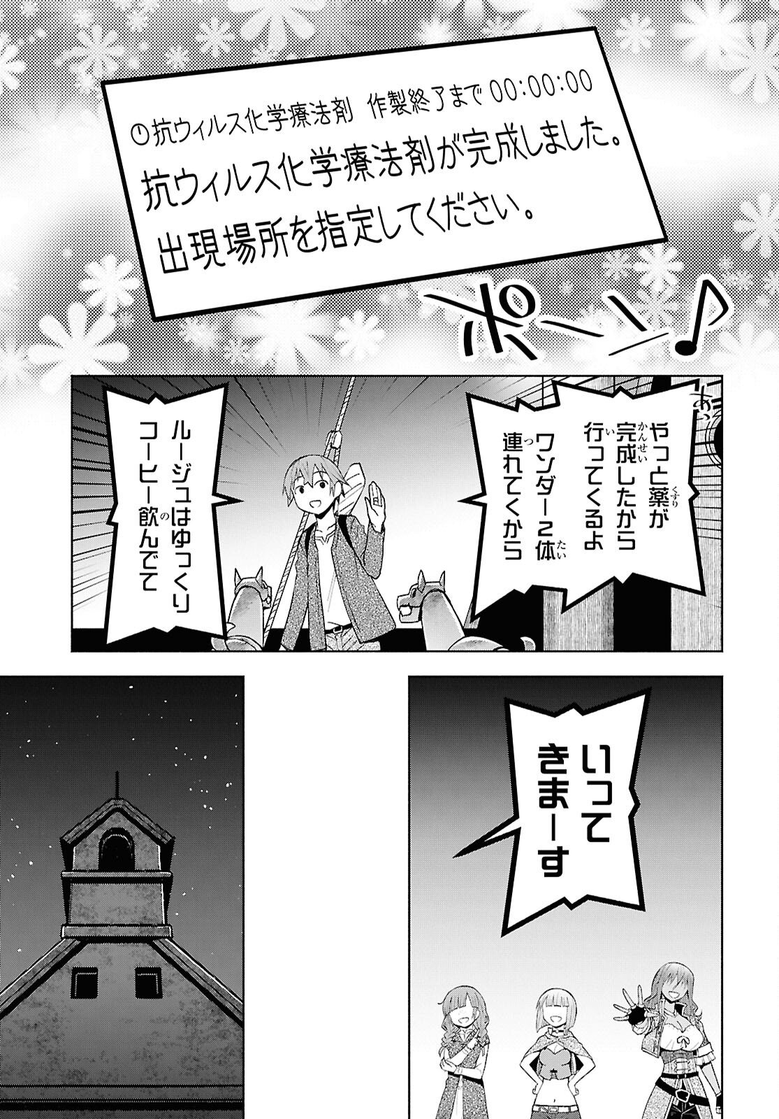 DUNGEON TOU DE YADOYA WO YAROU! SOUZOU MAHOU WO MORATTA ORE NO HOSOUDE HANJOUKI (MANGA) Chap 55 - Pic 17