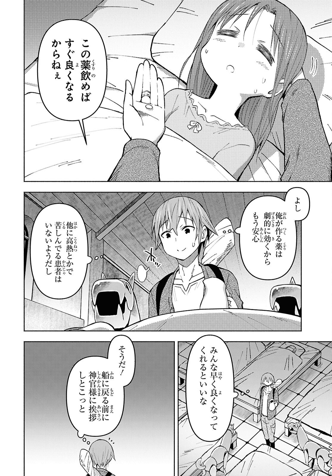 DUNGEON TOU DE YADOYA WO YAROU! SOUZOU MAHOU WO MORATTA ORE NO HOSOUDE HANJOUKI (MANGA) Chap 55 - Pic 18