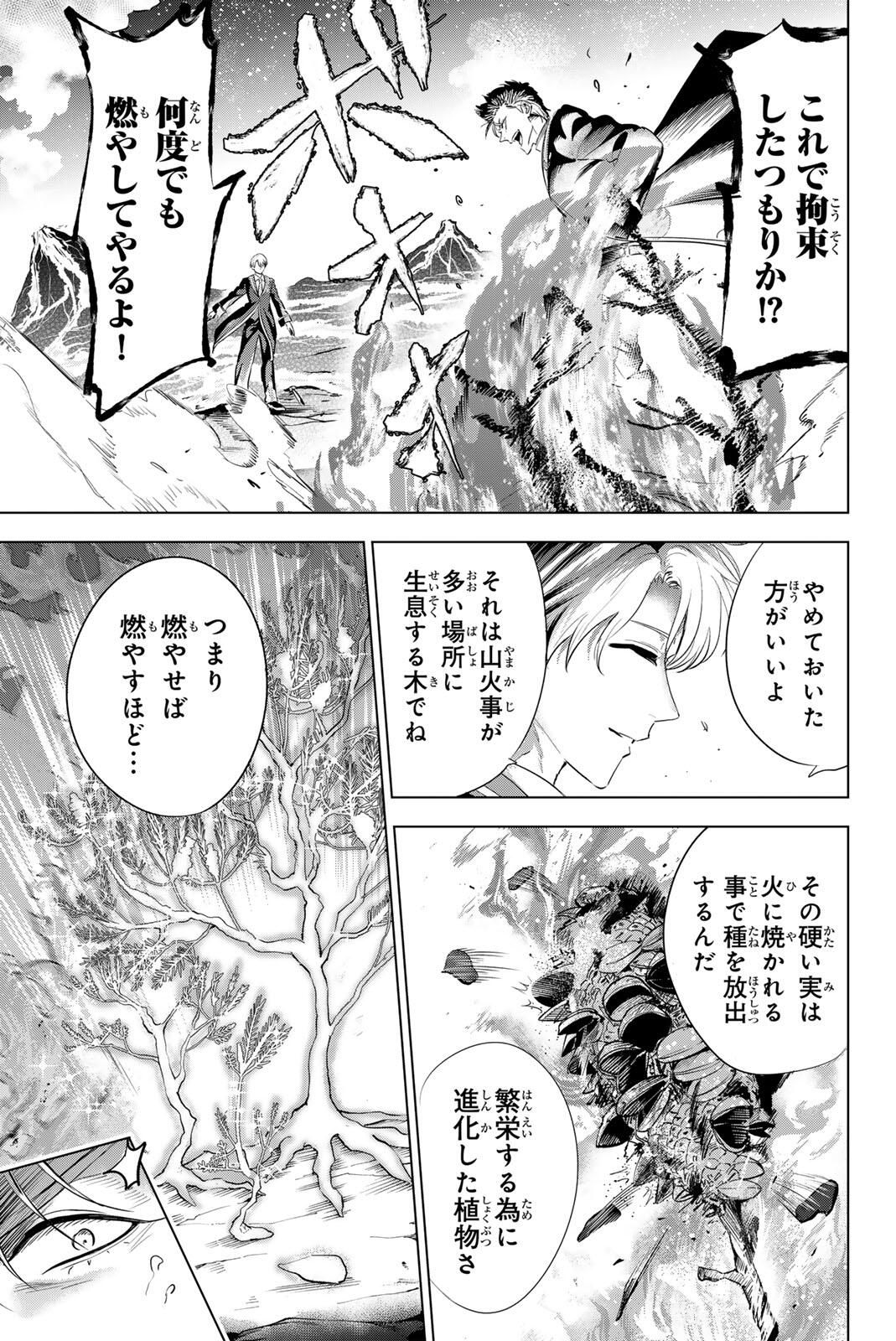 KURONEKO TO MAJOU NO KYOUSHITSU Chapter 101 page 17 - nihonkuni.com