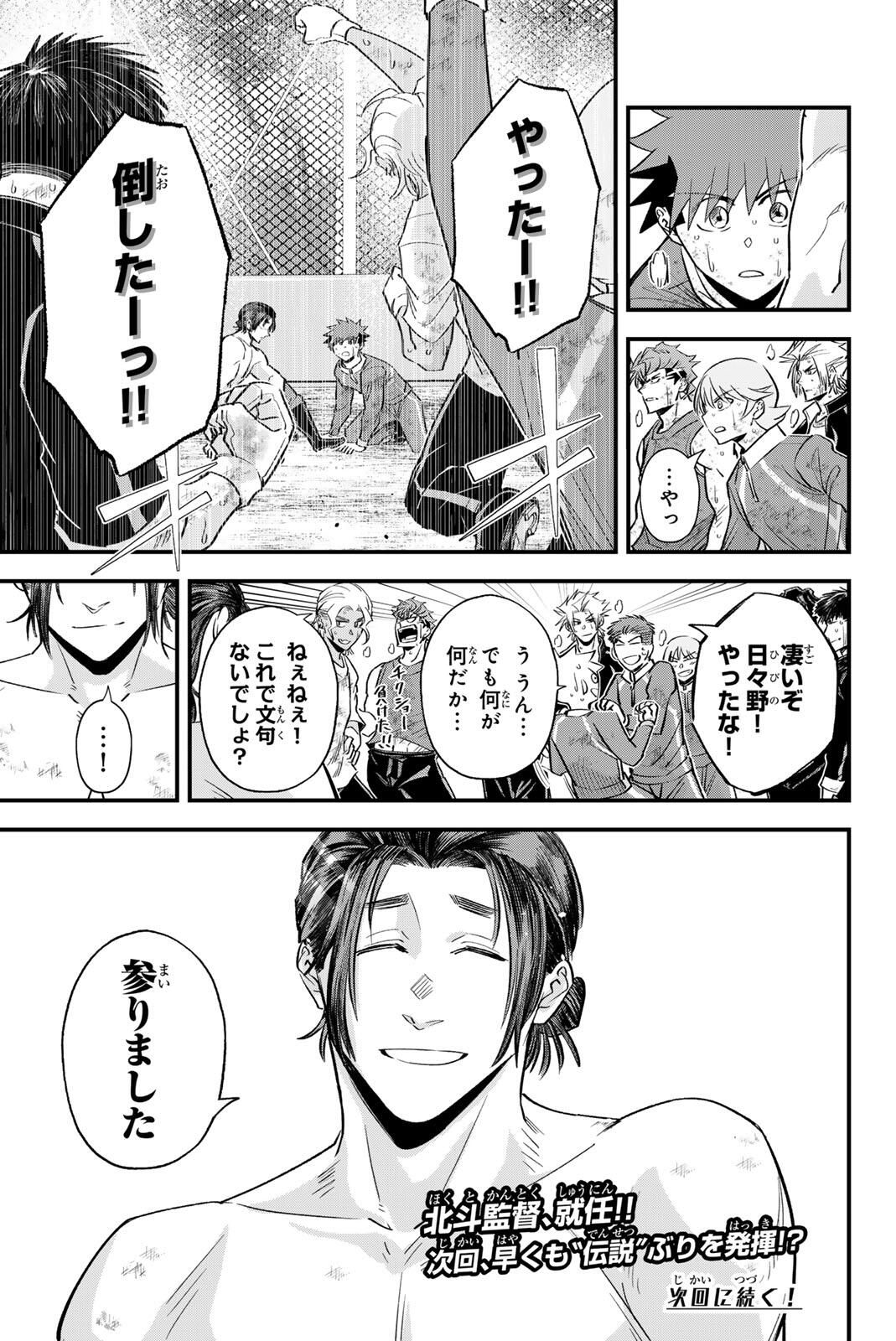 Read IRREGULARS Chapter 197 [High Quality / Full] - Page 17 - nicomanga.com