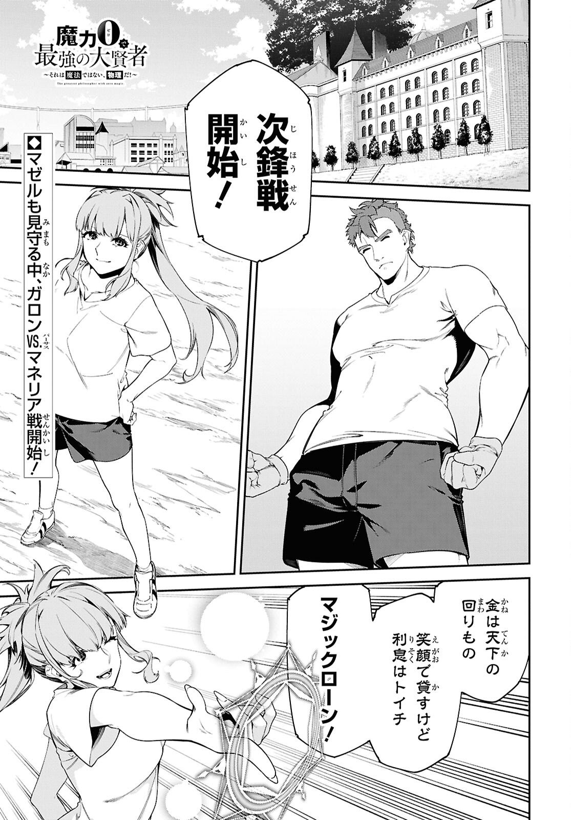Read THE GREATEST PHILOSOPHER WITH ZERO MAGIC Chapter 64 [High Quality / Full] - Page 1 - nicomanga.com