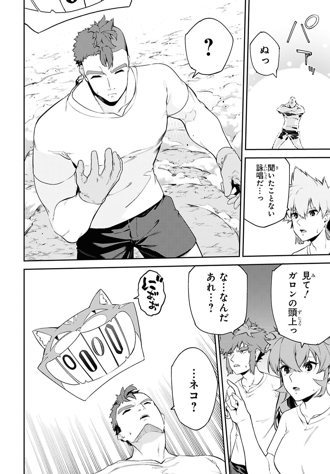Read THE GREATEST PHILOSOPHER WITH ZERO MAGIC Chapter 64 [High Quality / Full] - Page 2 - nicomanga.com