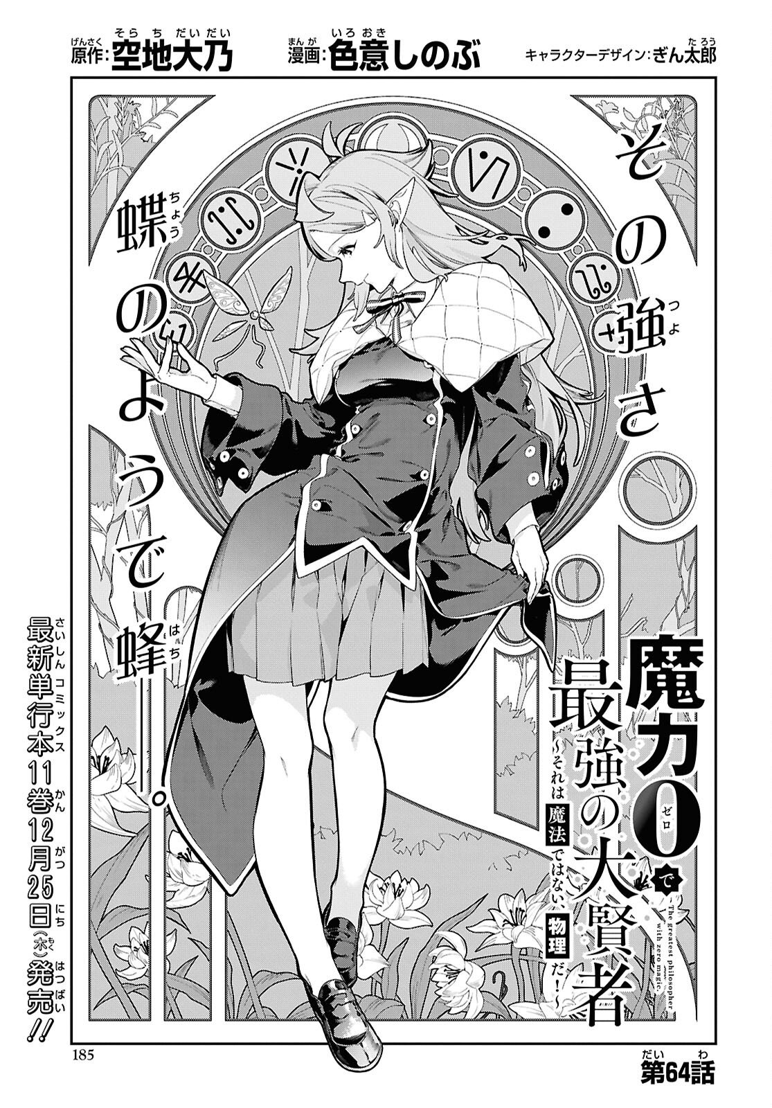 Read THE GREATEST PHILOSOPHER WITH ZERO MAGIC Chapter 64 [High Quality / Full] - Page 3 - nicomanga.com