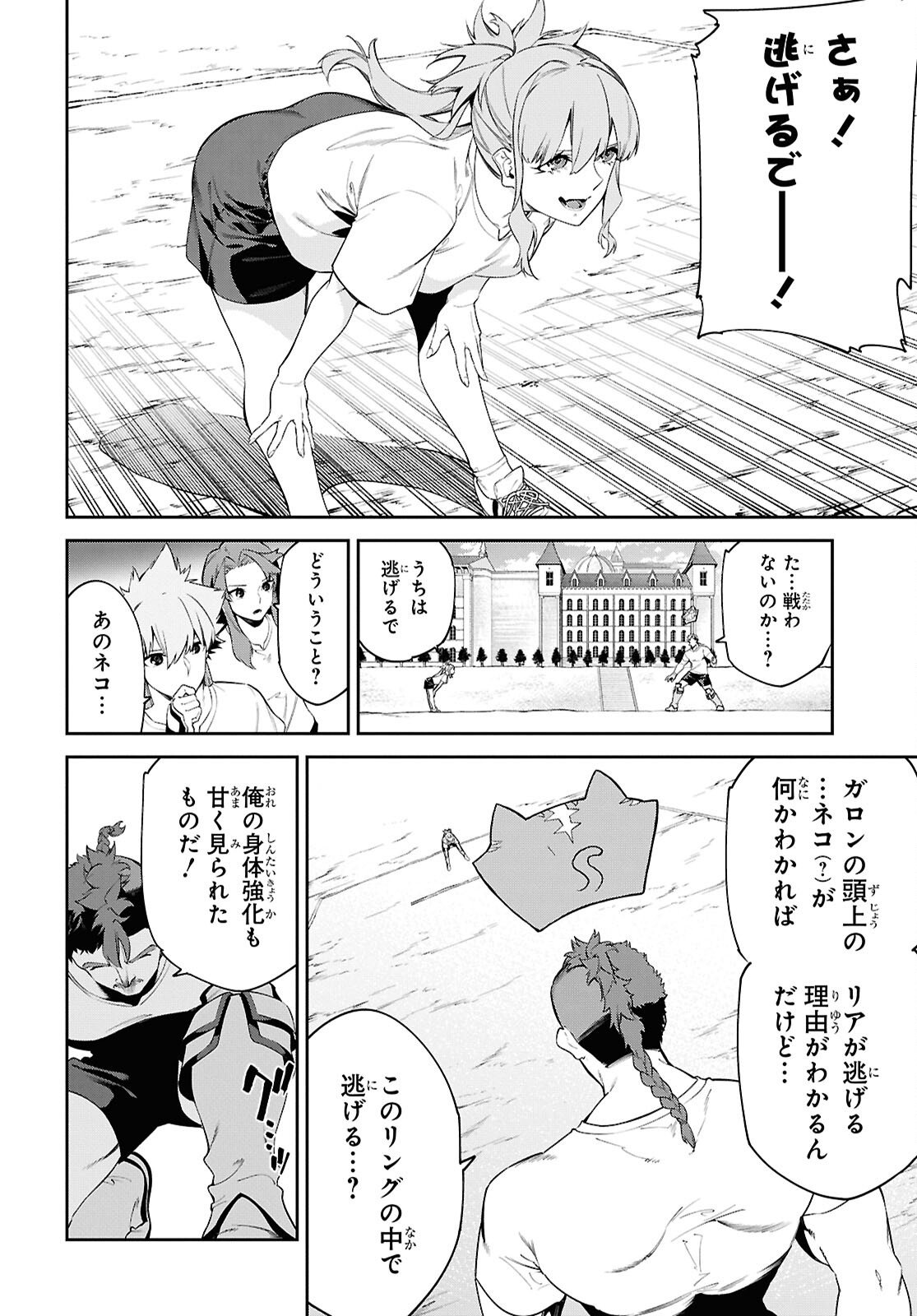 Read THE GREATEST PHILOSOPHER WITH ZERO MAGIC Chapter 64 [High Quality / Full] - Page 4 - nicomanga.com