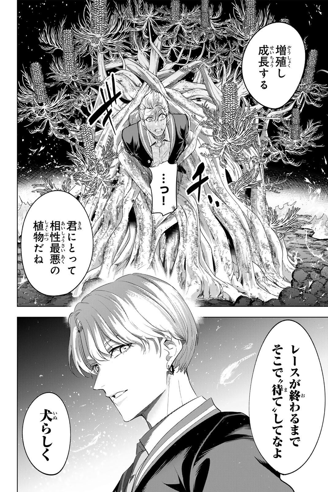 KURONEKO TO MAJOU NO KYOUSHITSU Chapter 101 page 18 - nihonkuni.com