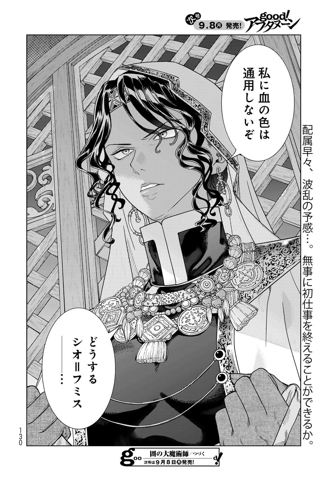 Read MAGUS OF THE LIBRARY - RAW Chapter 53.1 [High Quality / Full] - Page 18 - nicomanga.net