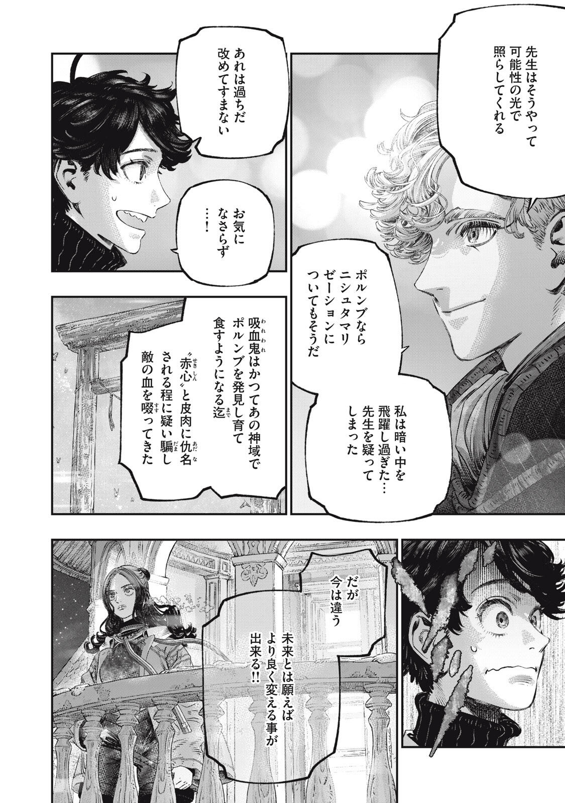 KOUDO NI HATTATSU SHITA IGAKU WA MAHOU TO KUBETSU GA TSUKANAI Chapter 36.2 page 18 - nihonkuni.com