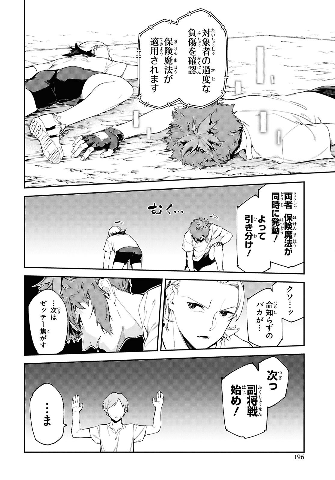 Read THE GREATEST PHILOSOPHER WITH ZERO MAGIC Chapter 64 [High Quality / Full] - Page 14 - nicomanga.com
