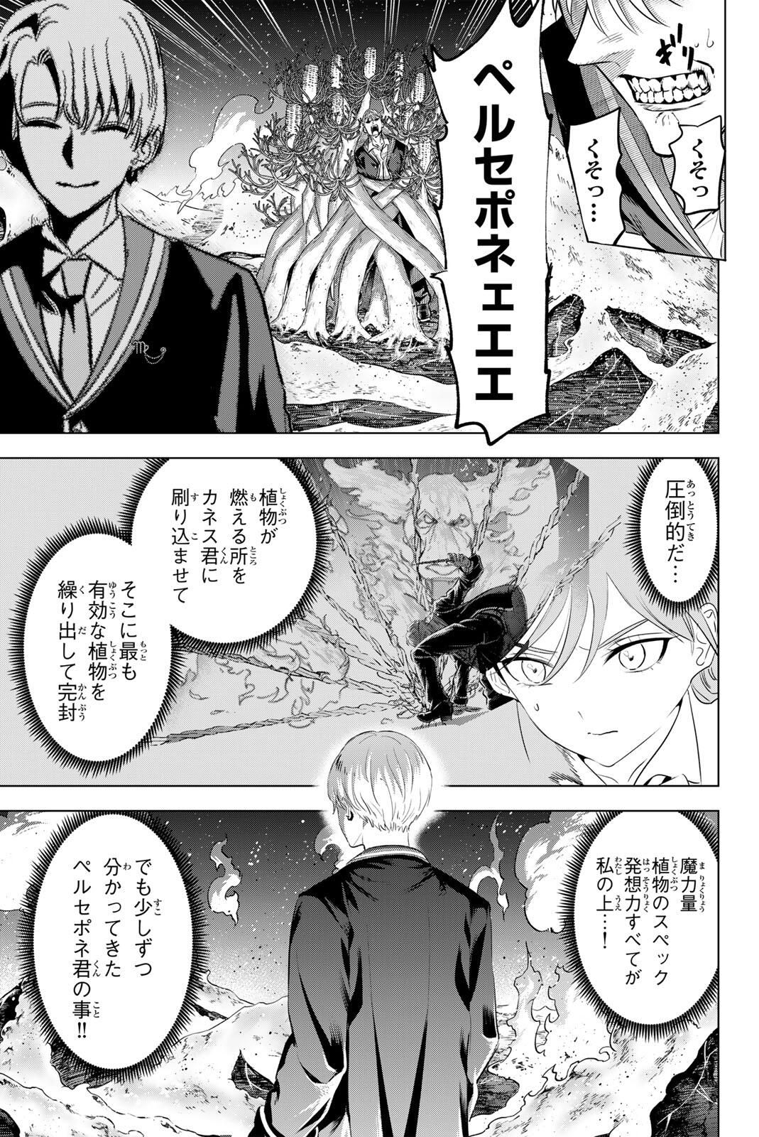 KURONEKO TO MAJOU NO KYOUSHITSU Chapter 101 page 19 - nihonkuni.com