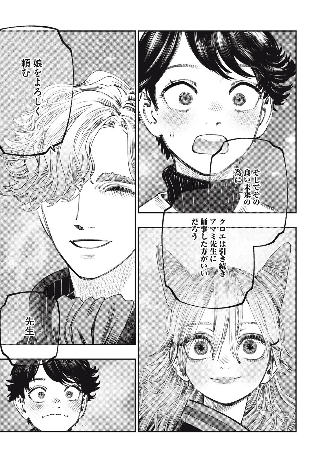 KOUDO NI HATTATSU SHITA IGAKU WA MAHOU TO KUBETSU GA TSUKANAI Chapter 36.2 page 19 - nihonkuni.com