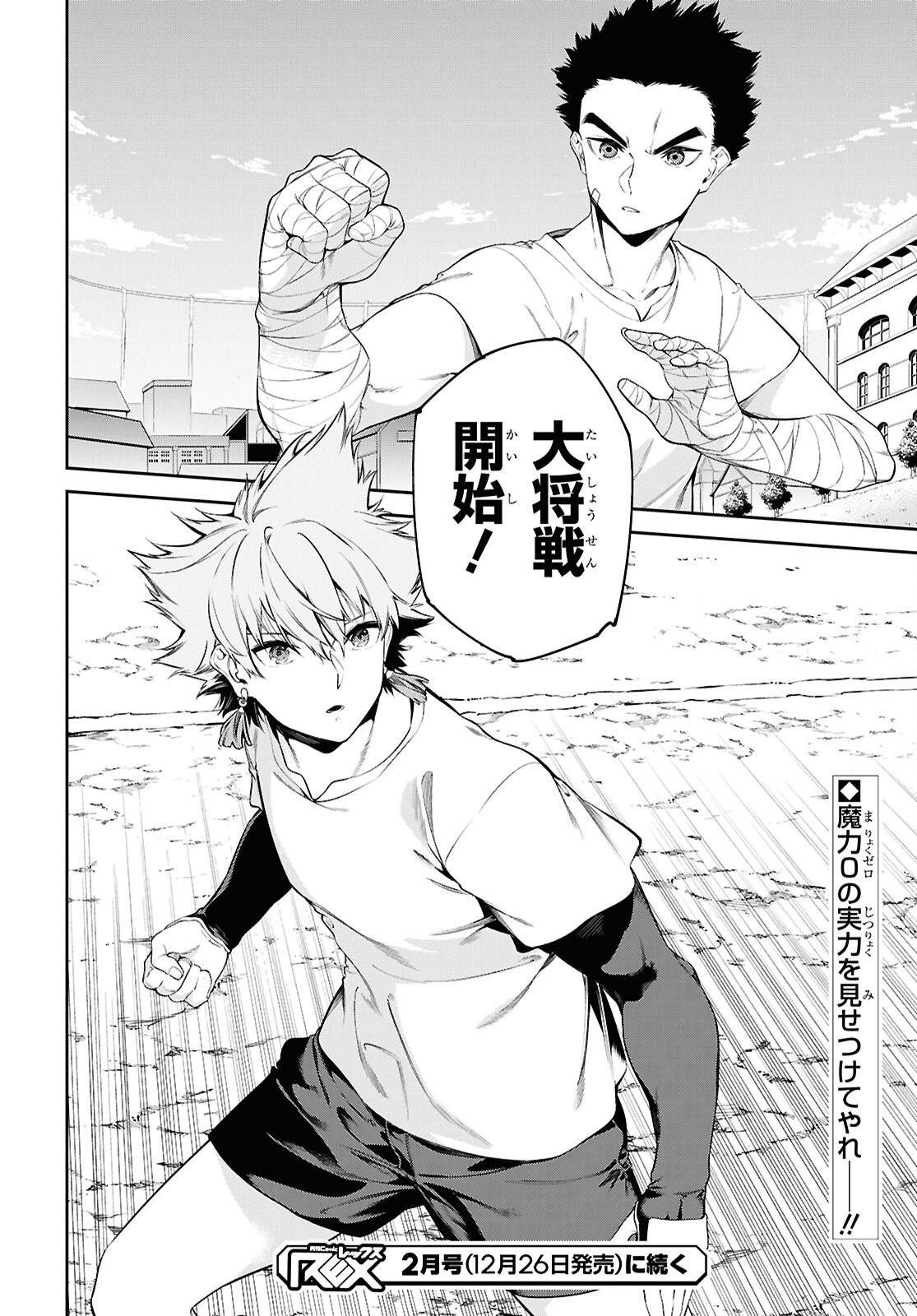 Read THE GREATEST PHILOSOPHER WITH ZERO MAGIC Chapter 64 [High Quality / Full] - Page 20 - nicomanga.com