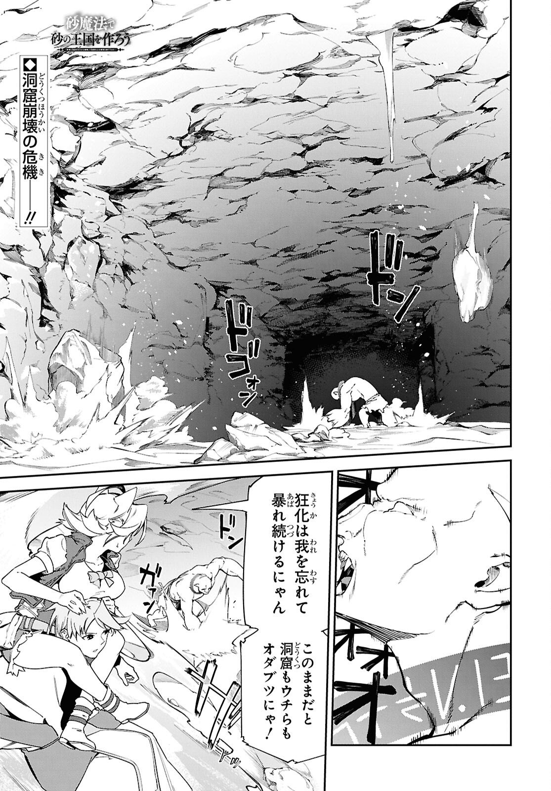 SUNA MAHOU DE SUNA NO OUKOKU WO TSUKUROU - SABAKU NI TSUIHOUSARETA KARA GANBATTE SOKOKU IJOU NO KOKKA WO TATETE MITA Chap 15 - Pic 1