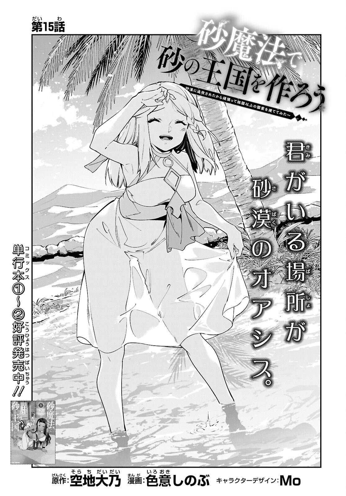 SUNA MAHOU DE SUNA NO OUKOKU WO TSUKUROU - SABAKU NI TSUIHOUSARETA KARA GANBATTE SOKOKU IJOU NO KOKKA WO TATETE MITA Chap 15 - Pic 3