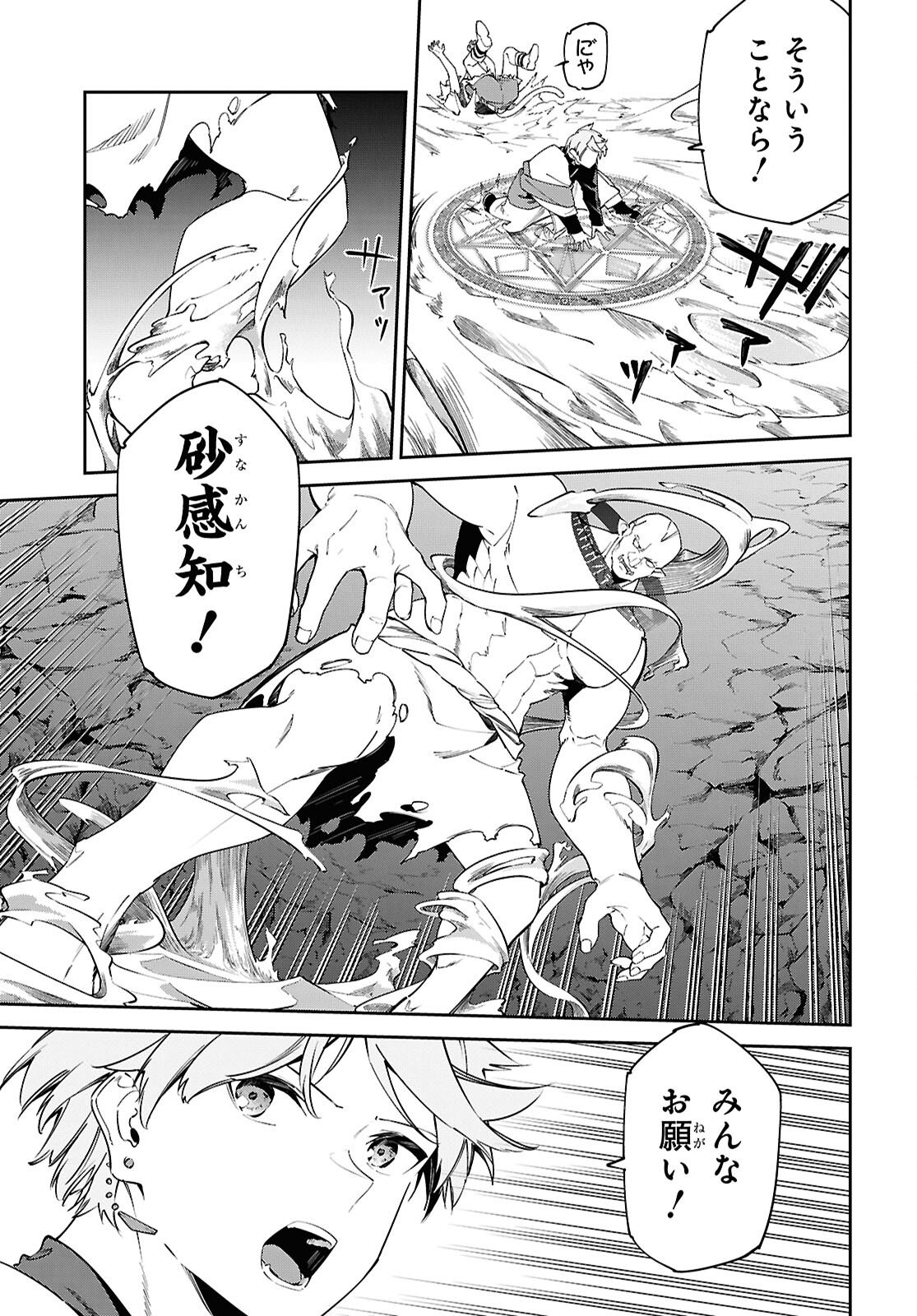 SUNA MAHOU DE SUNA NO OUKOKU WO TSUKUROU - SABAKU NI TSUIHOUSARETA KARA GANBATTE SOKOKU IJOU NO KOKKA WO TATETE MITA Chap 15 - Pic 5
