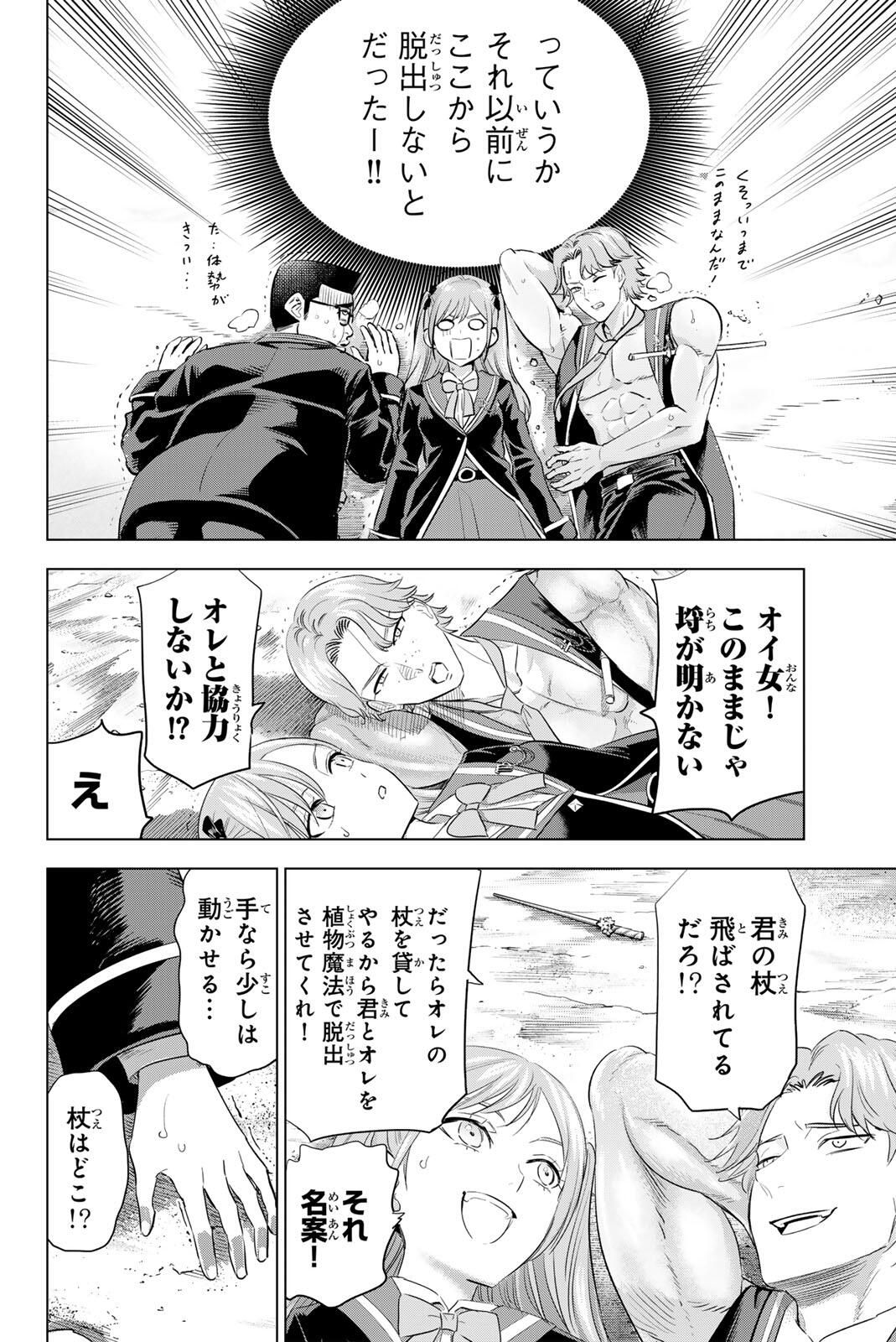 KURONEKO TO MAJOU NO KYOUSHITSU Chapter 101 page 20 - nihonkuni.com