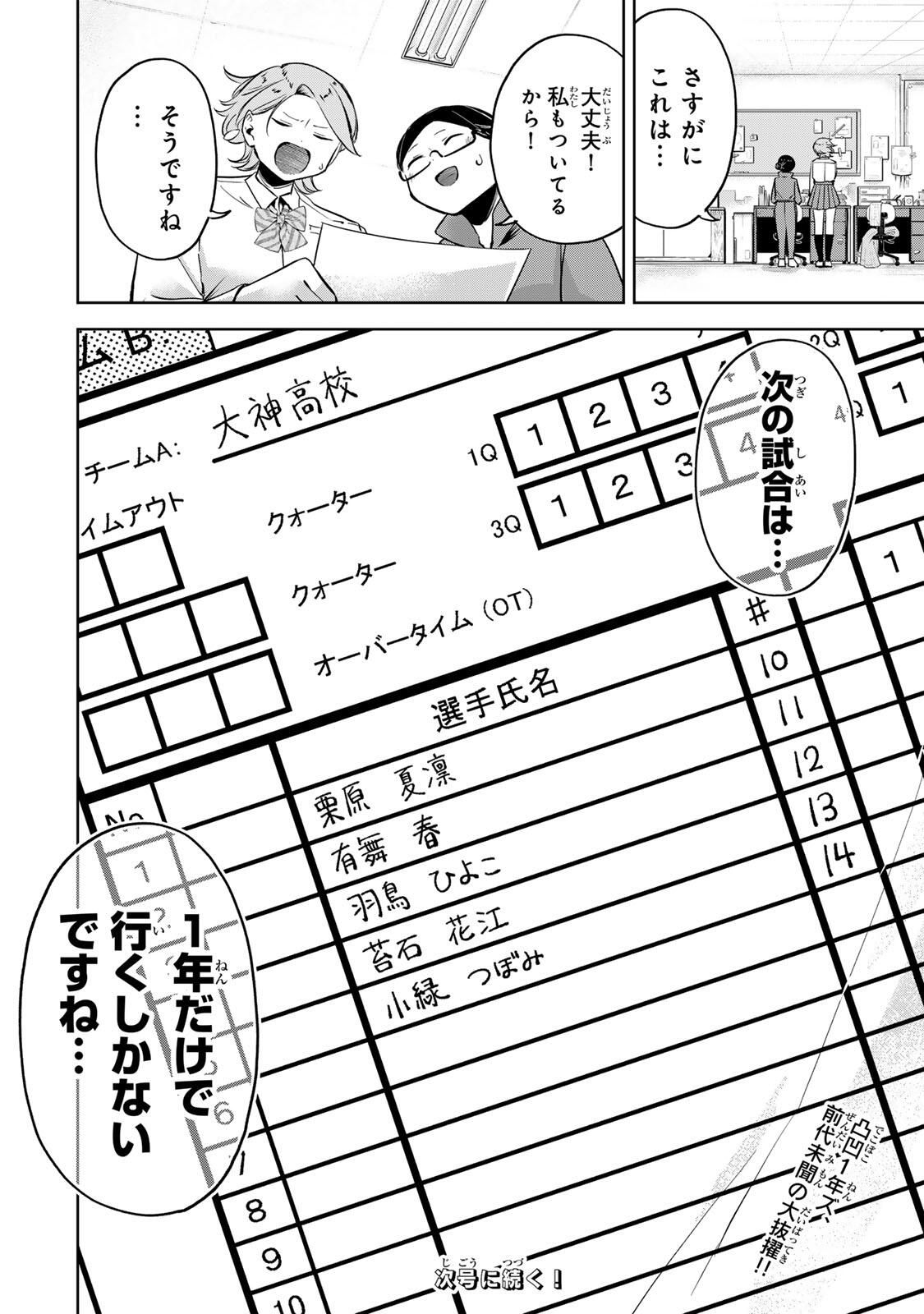 Read HANABASU: KOKEISHI HANAE NO BASUKE RON Chapter 45 [High Quality / Full] - Page 20 - nicomanga.net