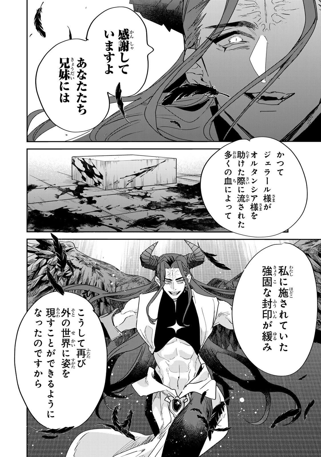 SHI NI MODORI NO SACHIUSU REIJOU, KONSE DE WA SAIKYOU LAST BOSS OGIKEI-SAMA NI DEKIAISARETEMASU Chapter 37.1 page 20 - nihonkuni.com