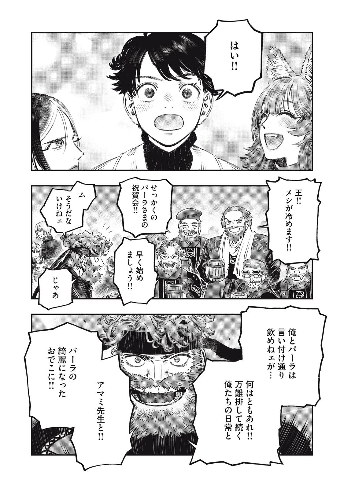 KOUDO NI HATTATSU SHITA IGAKU WA MAHOU TO KUBETSU GA TSUKANAI Chapter 36.2 page 20 - nihonkuni.com