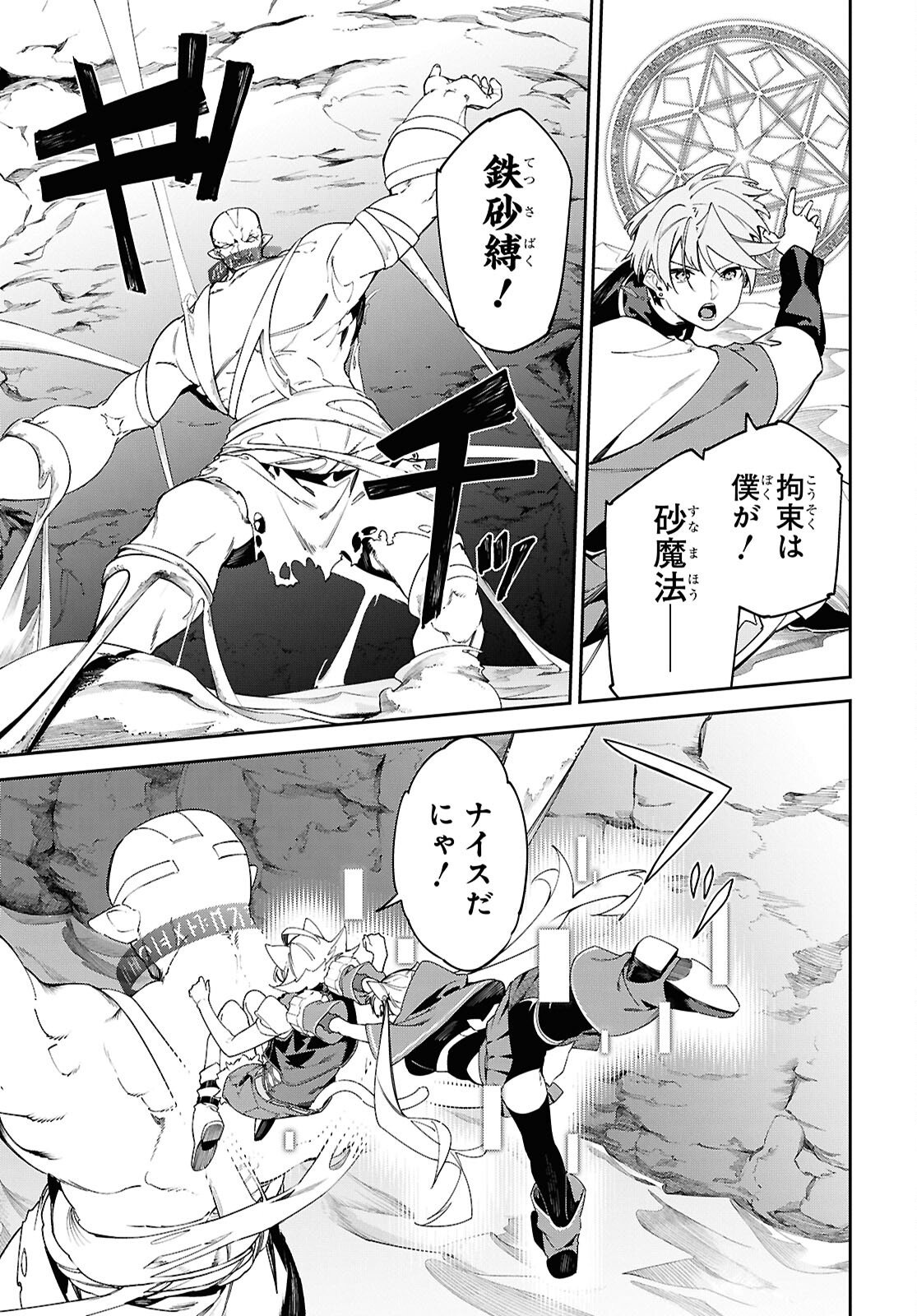 SUNA MAHOU DE SUNA NO OUKOKU WO TSUKUROU - SABAKU NI TSUIHOUSARETA KARA GANBATTE SOKOKU IJOU NO KOKKA WO TATETE MITA Chap 15 - Pic 9