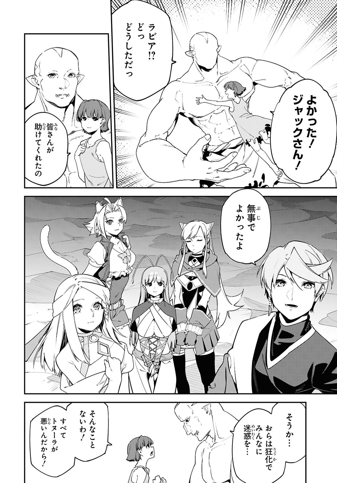 SUNA MAHOU DE SUNA NO OUKOKU WO TSUKUROU - SABAKU NI TSUIHOUSARETA KARA GANBATTE SOKOKU IJOU NO KOKKA WO TATETE MITA Chap 15 - Pic 12