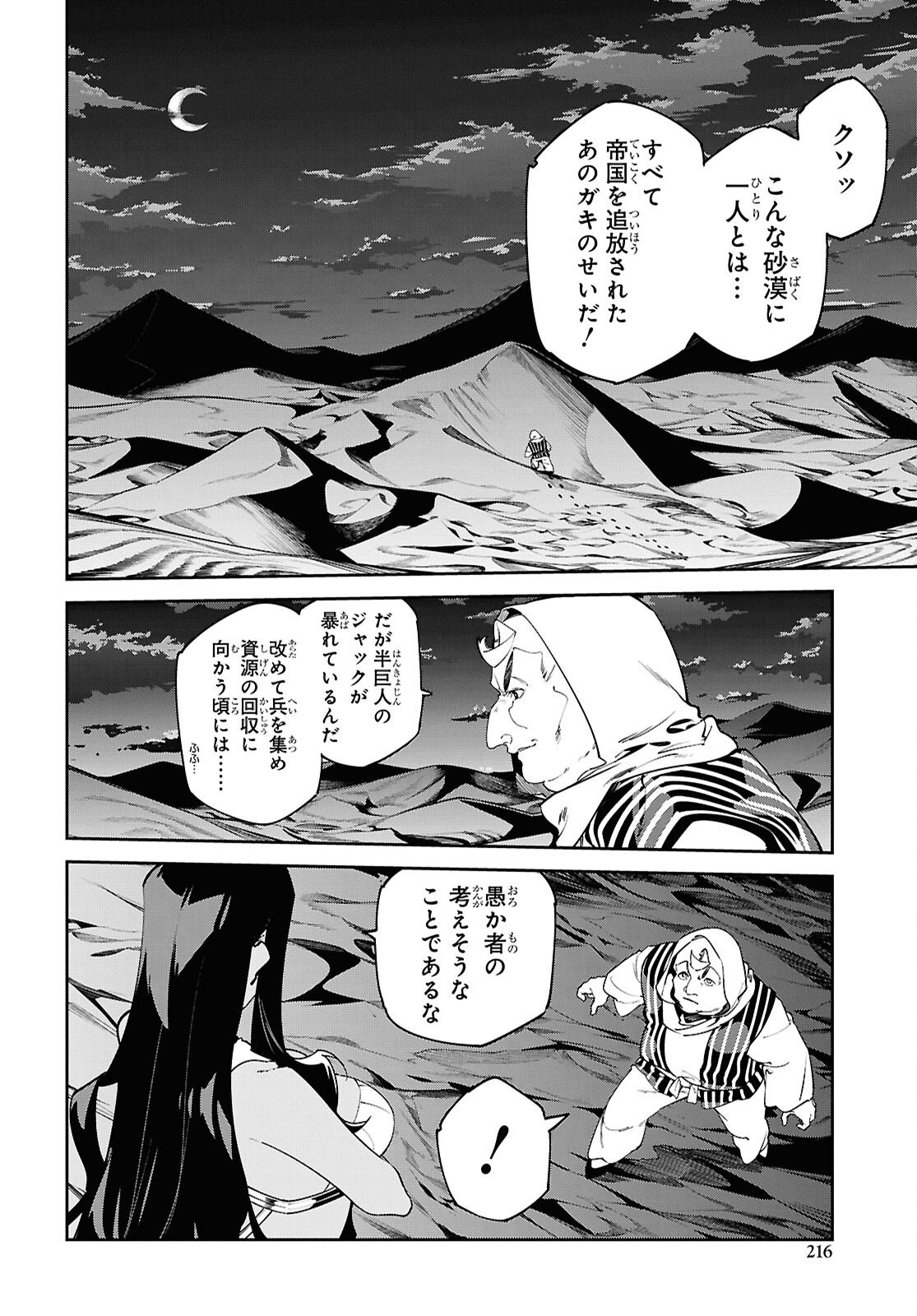SUNA MAHOU DE SUNA NO OUKOKU WO TSUKUROU - SABAKU NI TSUIHOUSARETA KARA GANBATTE SOKOKU IJOU NO KOKKA WO TATETE MITA Chap 15 - Pic 14