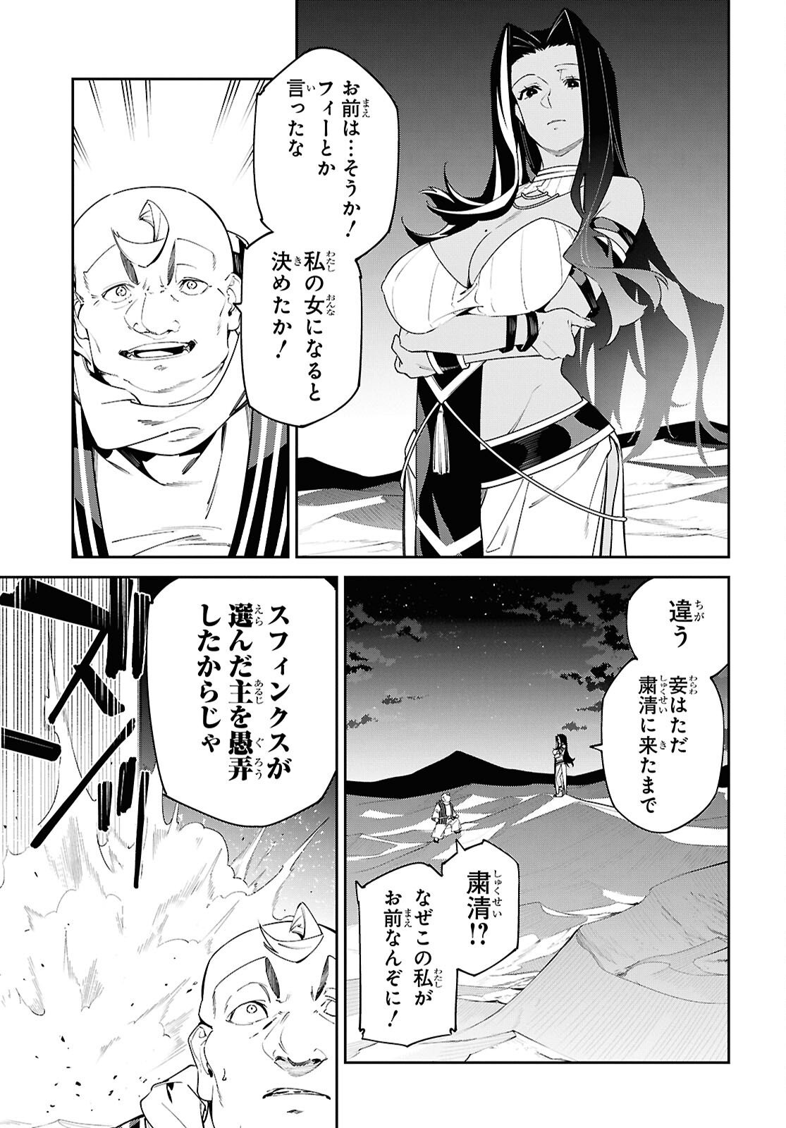 SUNA MAHOU DE SUNA NO OUKOKU WO TSUKUROU - SABAKU NI TSUIHOUSARETA KARA GANBATTE SOKOKU IJOU NO KOKKA WO TATETE MITA Chap 15 - Pic 15
