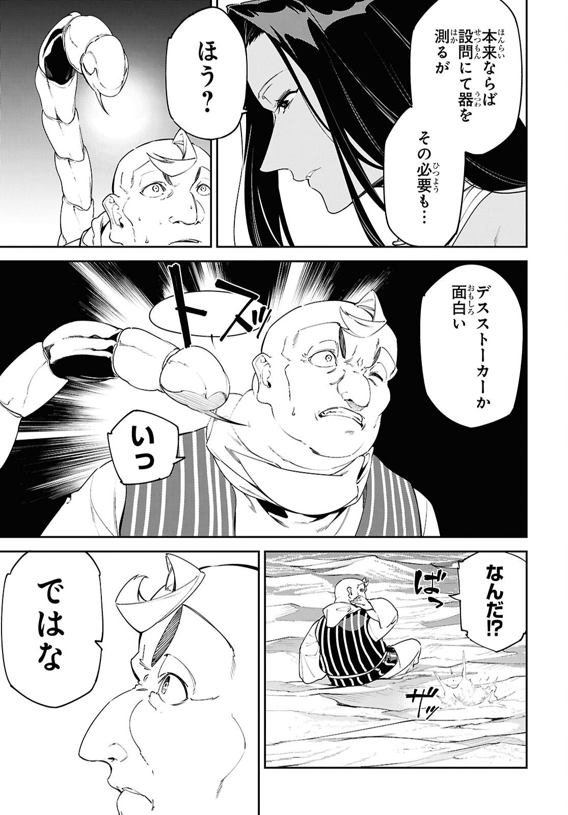 SUNA MAHOU DE SUNA NO OUKOKU WO TSUKUROU - SABAKU NI TSUIHOUSARETA KARA GANBATTE SOKOKU IJOU NO KOKKA WO TATETE MITA Chap 15 - Pic 17