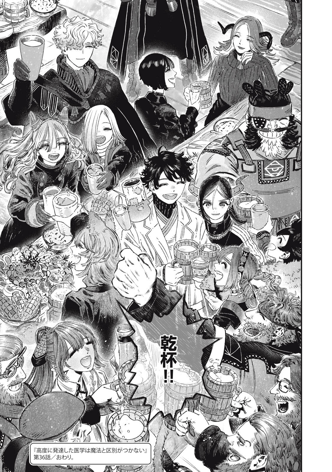 KOUDO NI HATTATSU SHITA IGAKU WA MAHOU TO KUBETSU GA TSUKANAI Chapter 36.2 page 21 - nihonkuni.com
