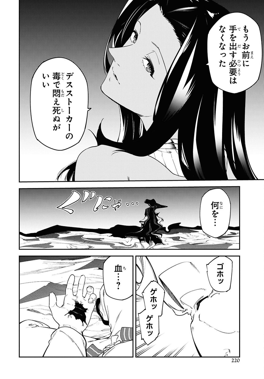 SUNA MAHOU DE SUNA NO OUKOKU WO TSUKUROU - SABAKU NI TSUIHOUSARETA KARA GANBATTE SOKOKU IJOU NO KOKKA WO TATETE MITA Chap 15 - Pic 18