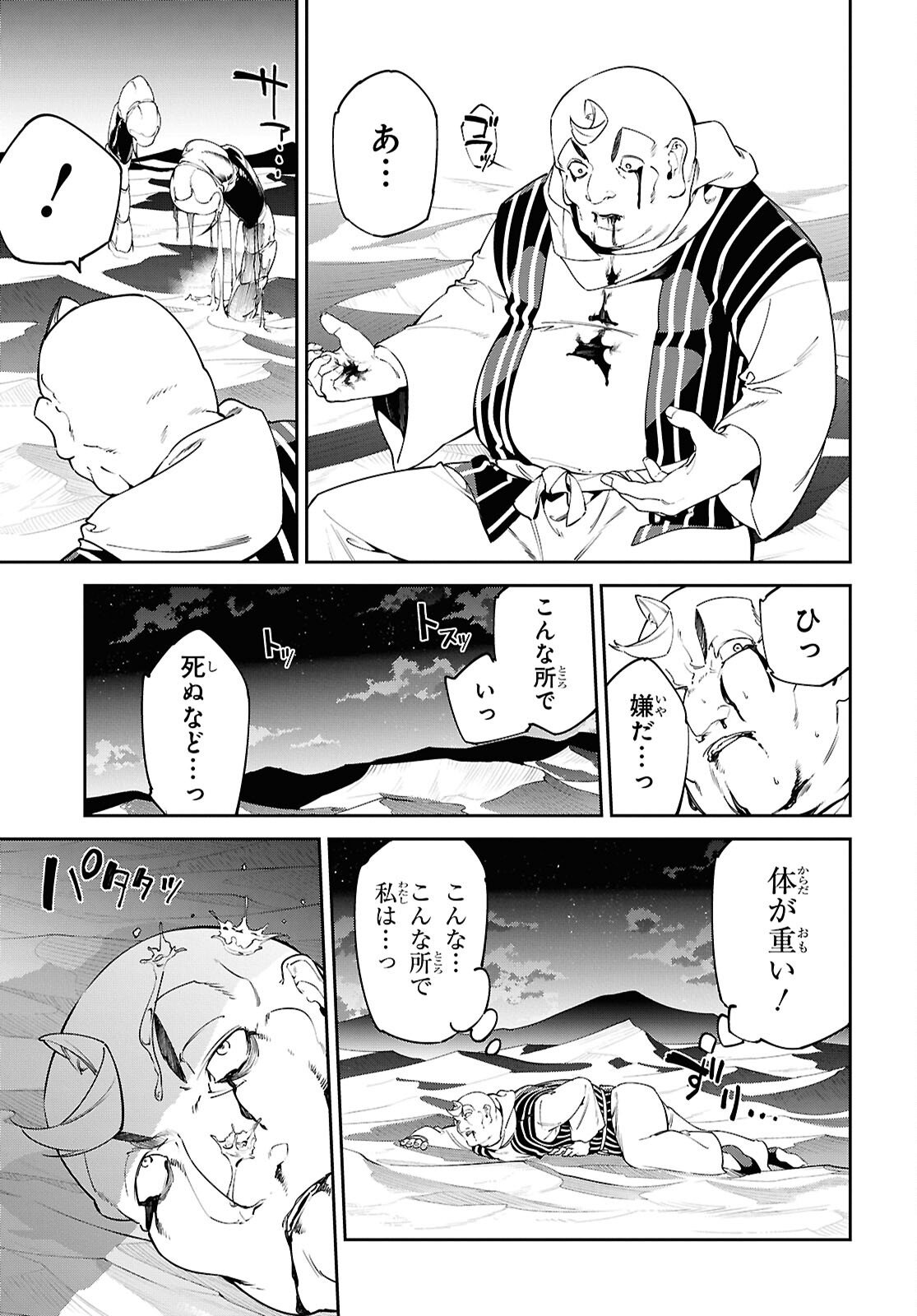 SUNA MAHOU DE SUNA NO OUKOKU WO TSUKUROU - SABAKU NI TSUIHOUSARETA KARA GANBATTE SOKOKU IJOU NO KOKKA WO TATETE MITA Chap 15 - Pic 19