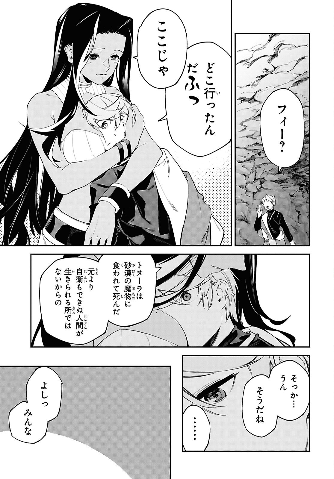 SUNA MAHOU DE SUNA NO OUKOKU WO TSUKUROU - SABAKU NI TSUIHOUSARETA KARA GANBATTE SOKOKU IJOU NO KOKKA WO TATETE MITA Chap 15 - Pic 21