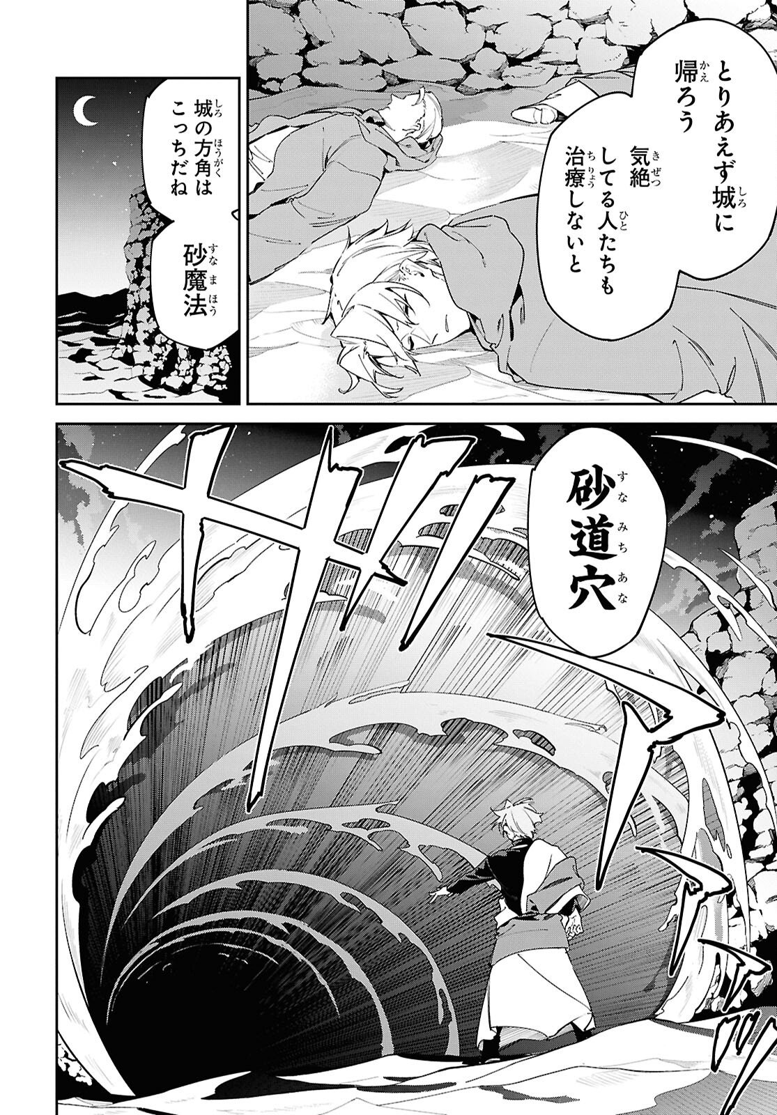 SUNA MAHOU DE SUNA NO OUKOKU WO TSUKUROU - SABAKU NI TSUIHOUSARETA KARA GANBATTE SOKOKU IJOU NO KOKKA WO TATETE MITA Chap 15 - Pic 22