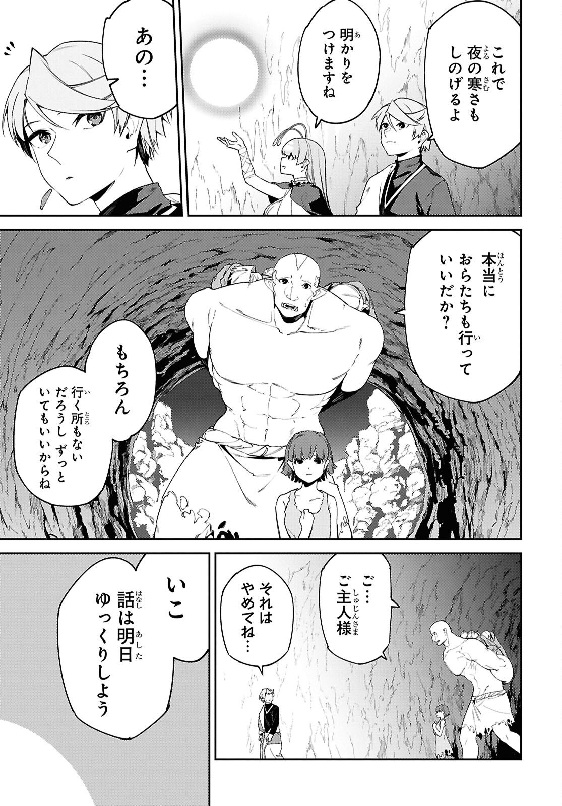 SUNA MAHOU DE SUNA NO OUKOKU WO TSUKUROU - SABAKU NI TSUIHOUSARETA KARA GANBATTE SOKOKU IJOU NO KOKKA WO TATETE MITA Chap 15 - Pic 23