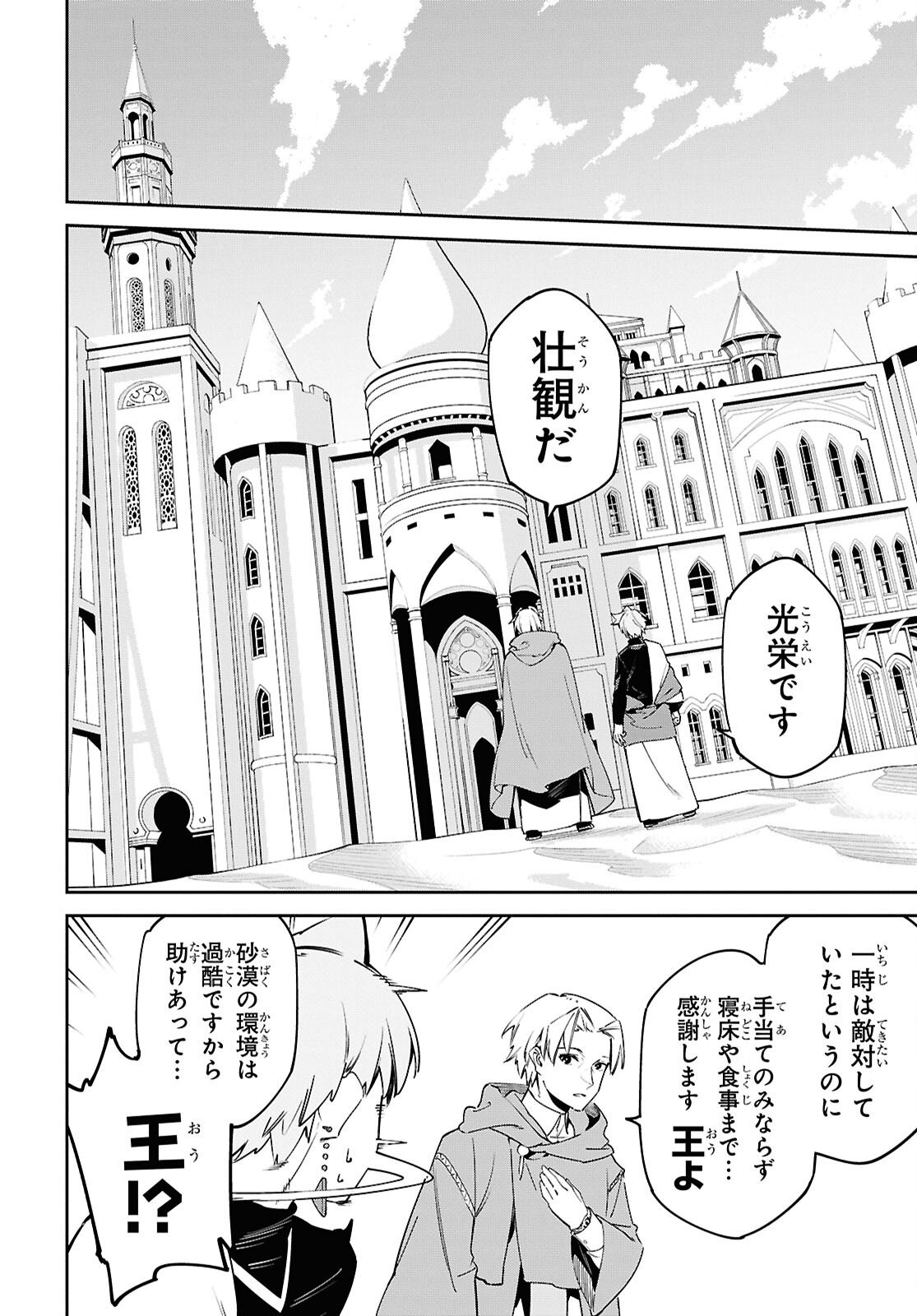 SUNA MAHOU DE SUNA NO OUKOKU WO TSUKUROU - SABAKU NI TSUIHOUSARETA KARA GANBATTE SOKOKU IJOU NO KOKKA WO TATETE MITA Chap 15 - Pic 24