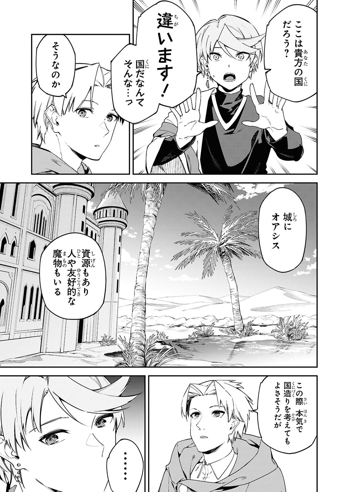SUNA MAHOU DE SUNA NO OUKOKU WO TSUKUROU - SABAKU NI TSUIHOUSARETA KARA GANBATTE SOKOKU IJOU NO KOKKA WO TATETE MITA Chap 15 - Pic 25
