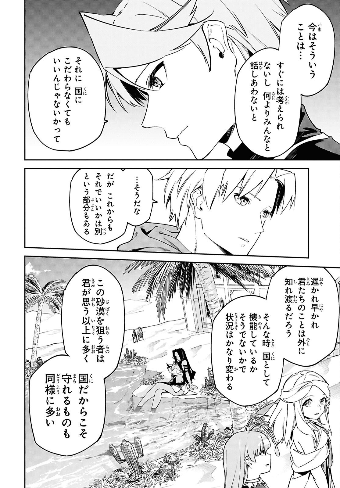 SUNA MAHOU DE SUNA NO OUKOKU WO TSUKUROU - SABAKU NI TSUIHOUSARETA KARA GANBATTE SOKOKU IJOU NO KOKKA WO TATETE MITA Chap 15 - Pic 26