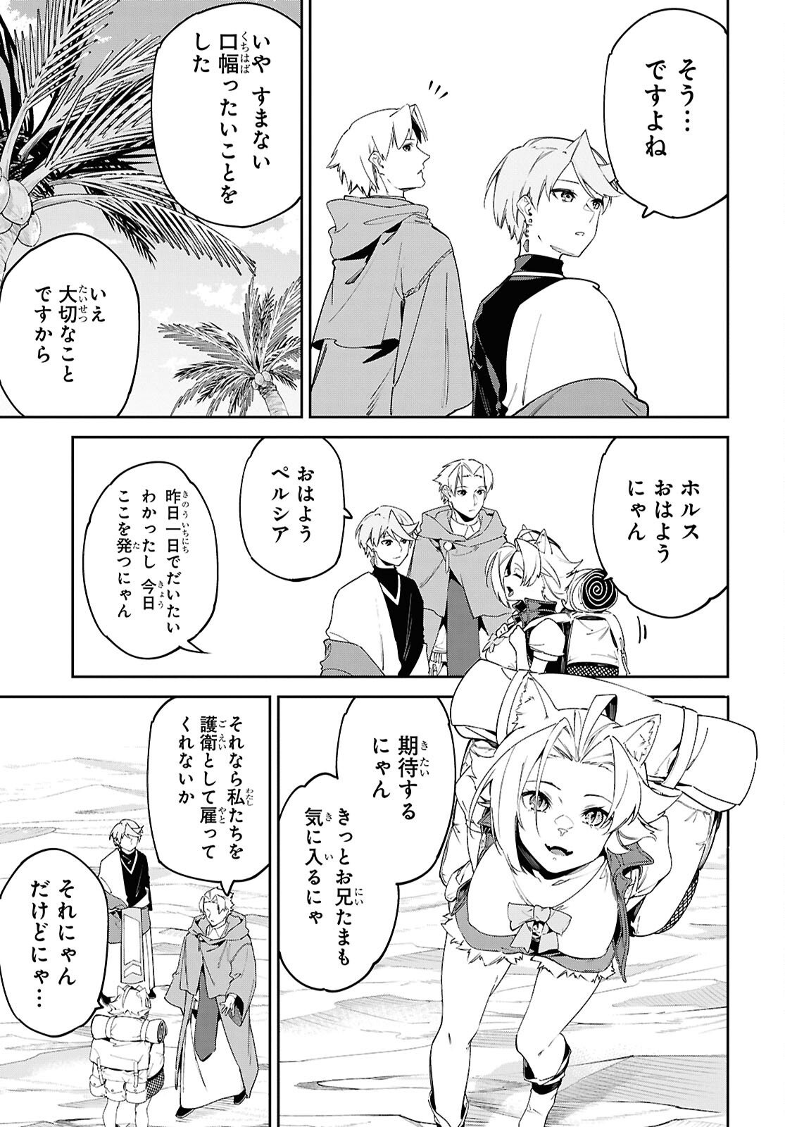 SUNA MAHOU DE SUNA NO OUKOKU WO TSUKUROU - SABAKU NI TSUIHOUSARETA KARA GANBATTE SOKOKU IJOU NO KOKKA WO TATETE MITA Chap 15 - Pic 27